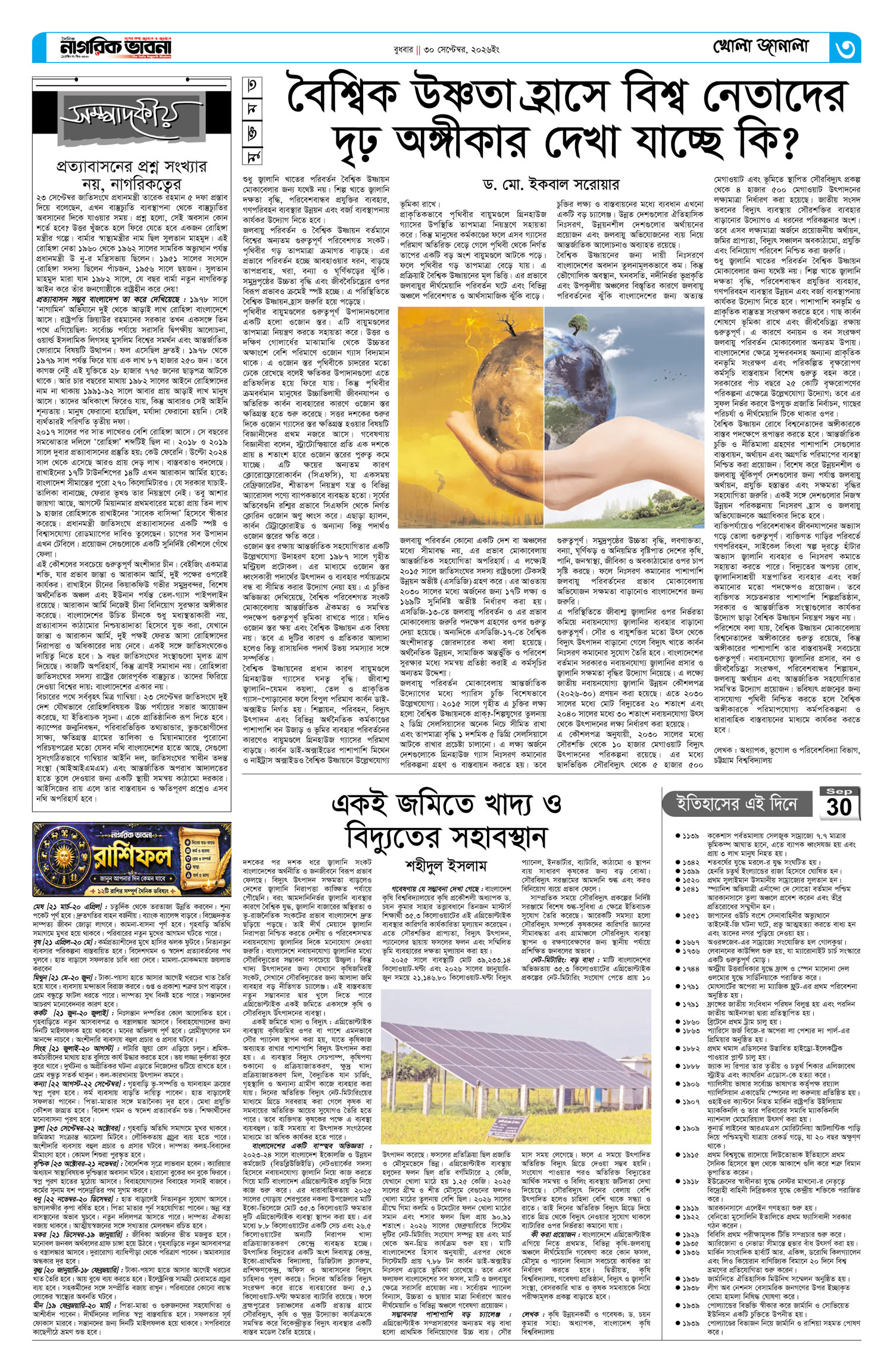 ৩য় পৃষ্ঠা
