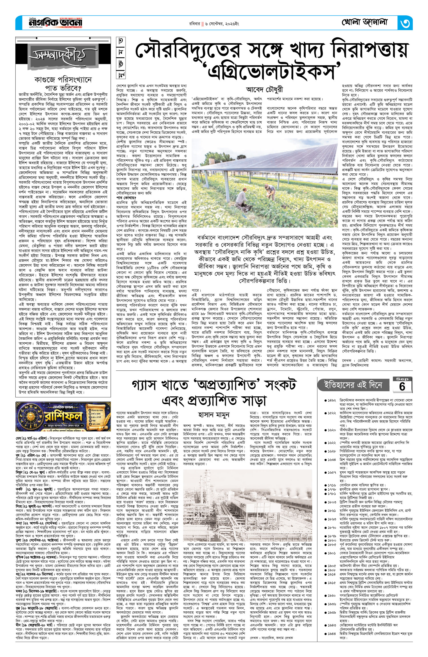 ৩য় পৃষ্ঠা
