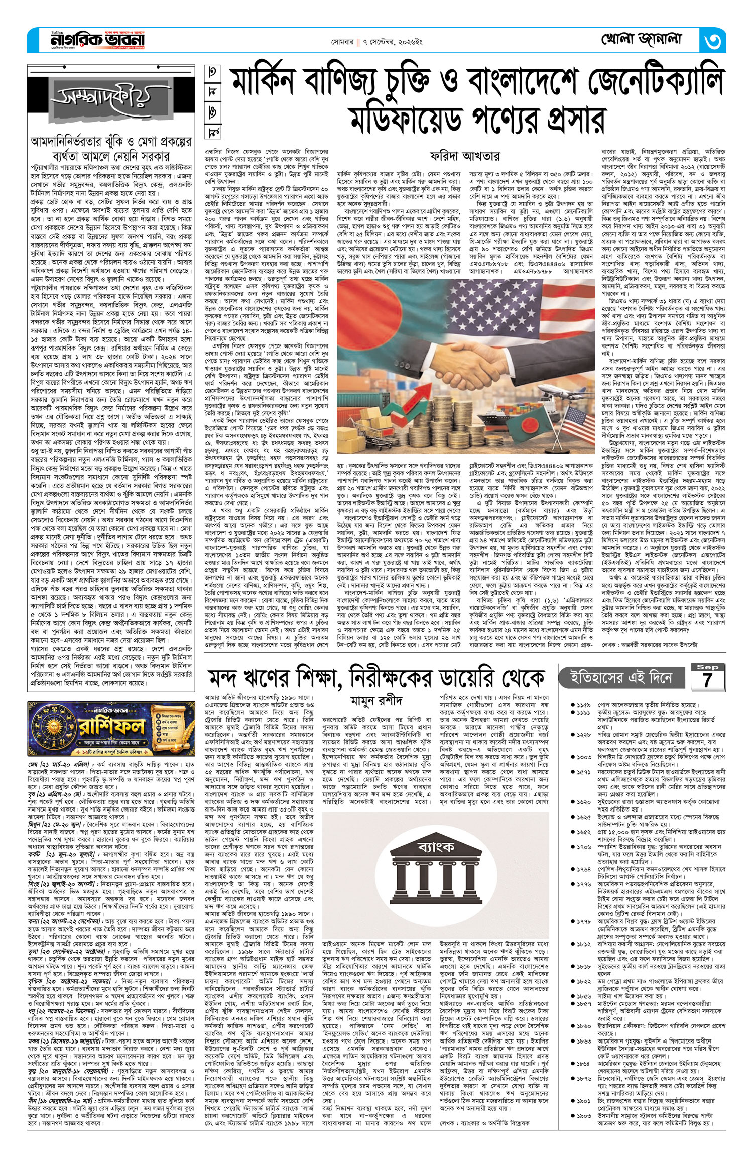 ৩য় পৃষ্ঠা