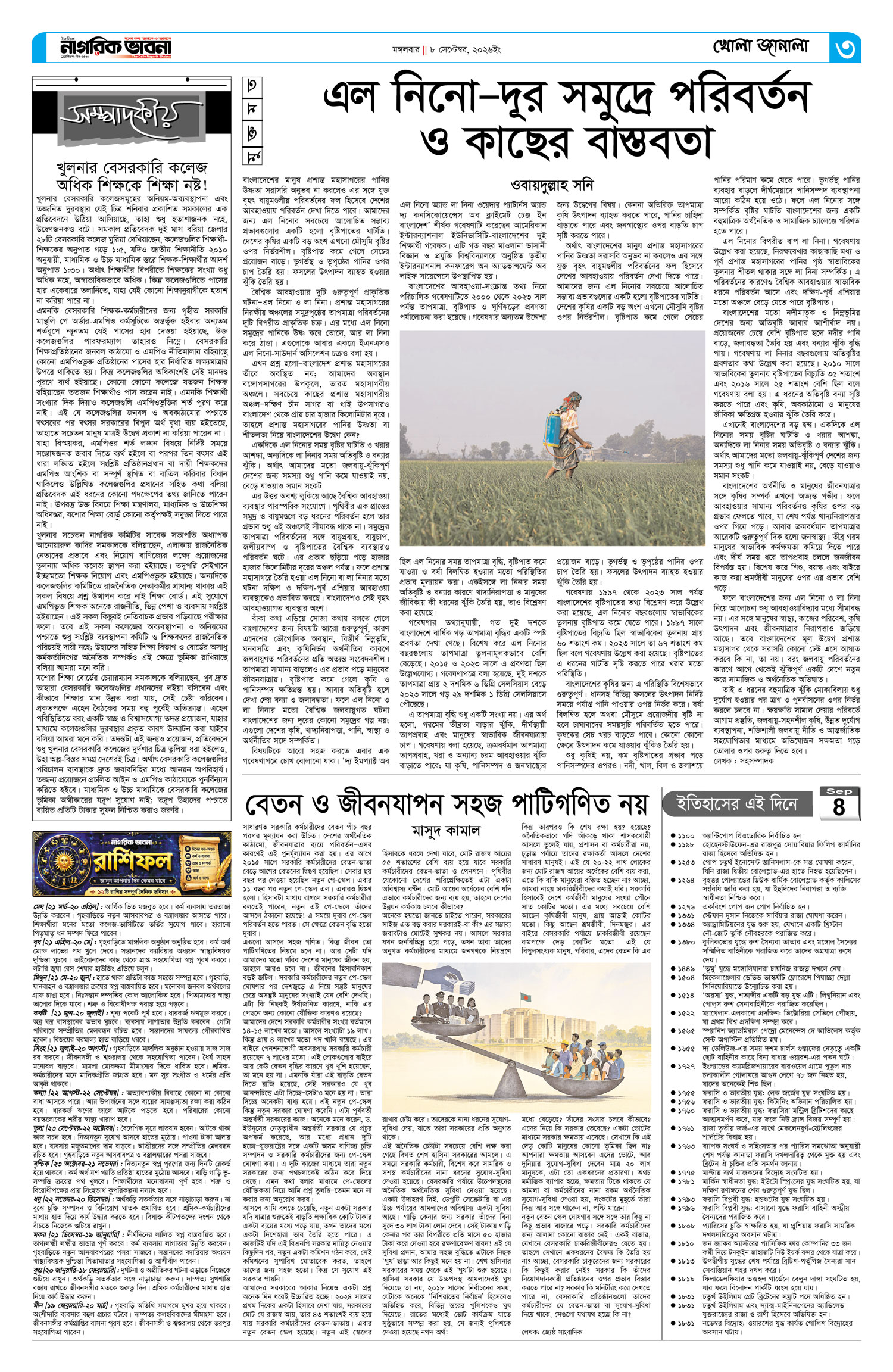 ৩য় পৃষ্ঠা