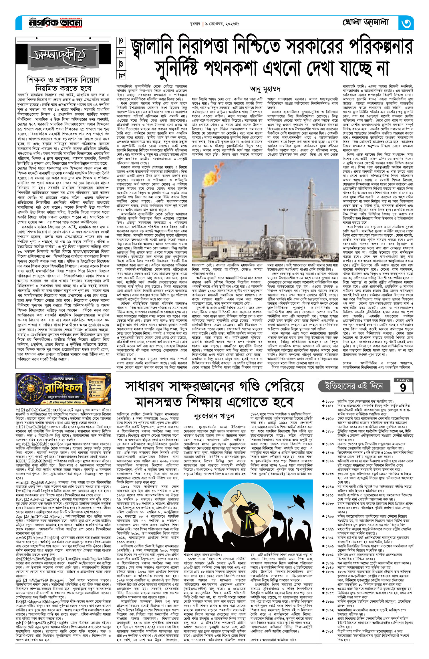 ৩য় পৃষ্ঠা