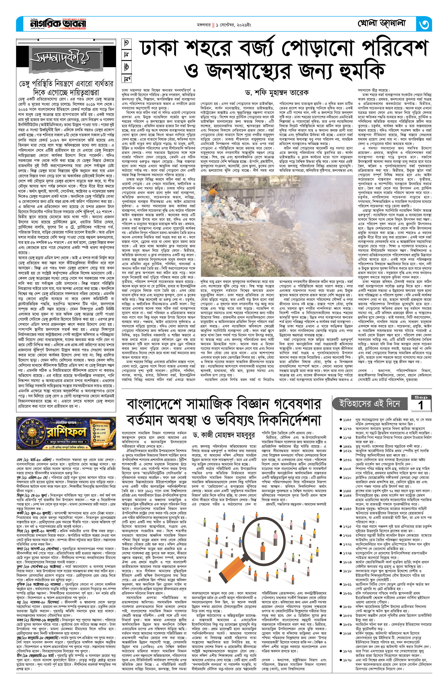 ৩য় পৃষ্ঠা