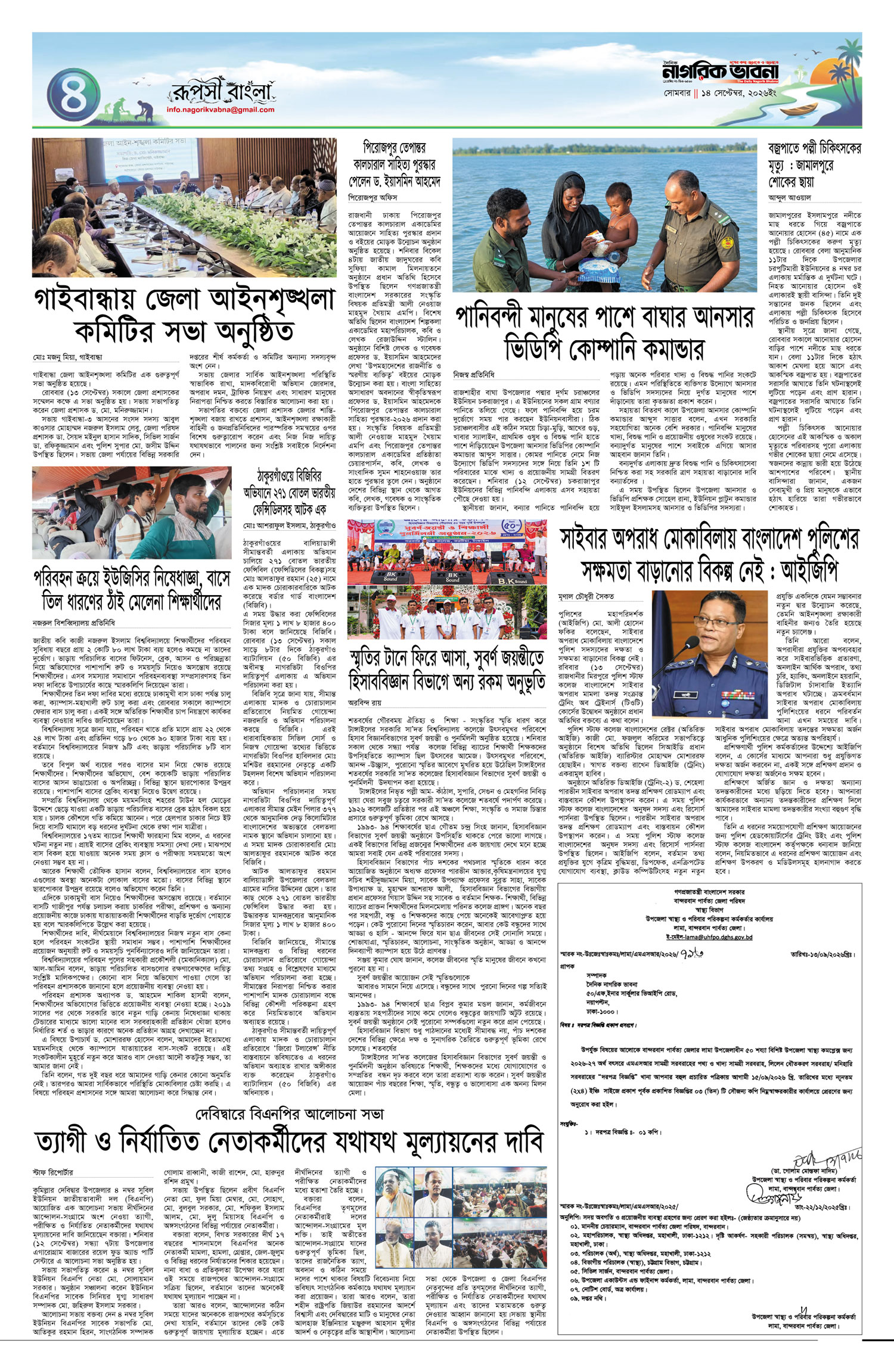 ৪র্থ পৃষ্ঠা