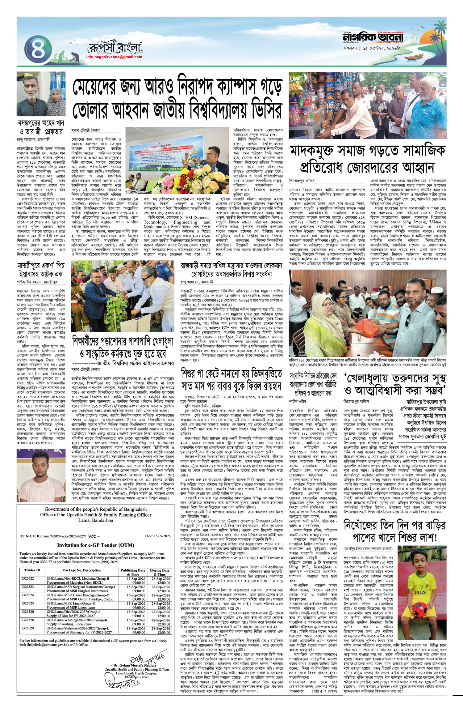৪র্থ পৃষ্ঠা