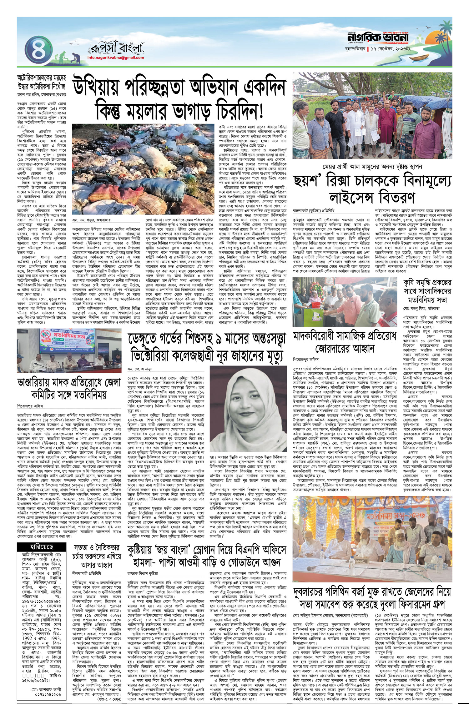 ৪র্থ পৃষ্ঠা