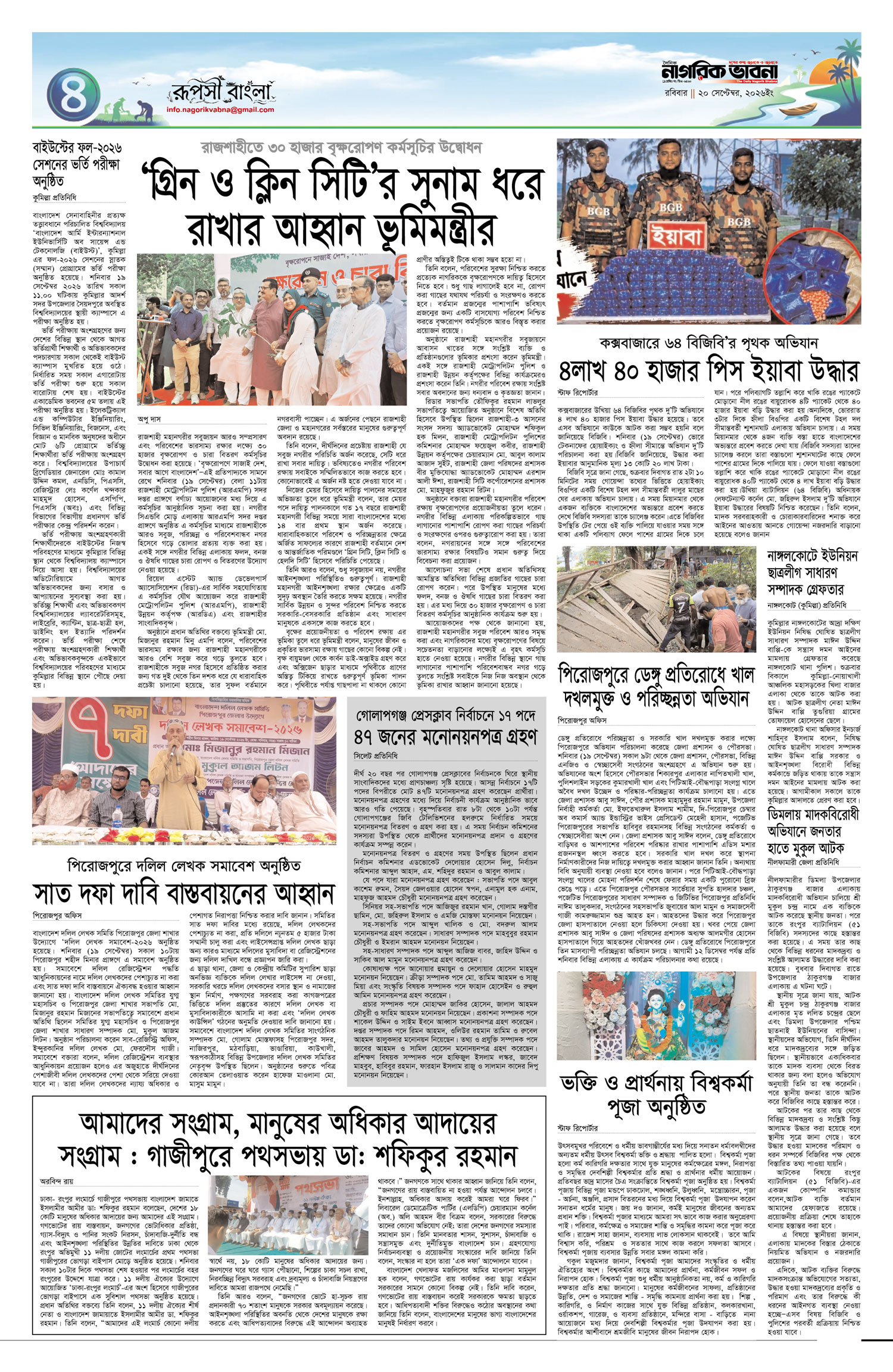 ৪র্থ পৃষ্ঠা
