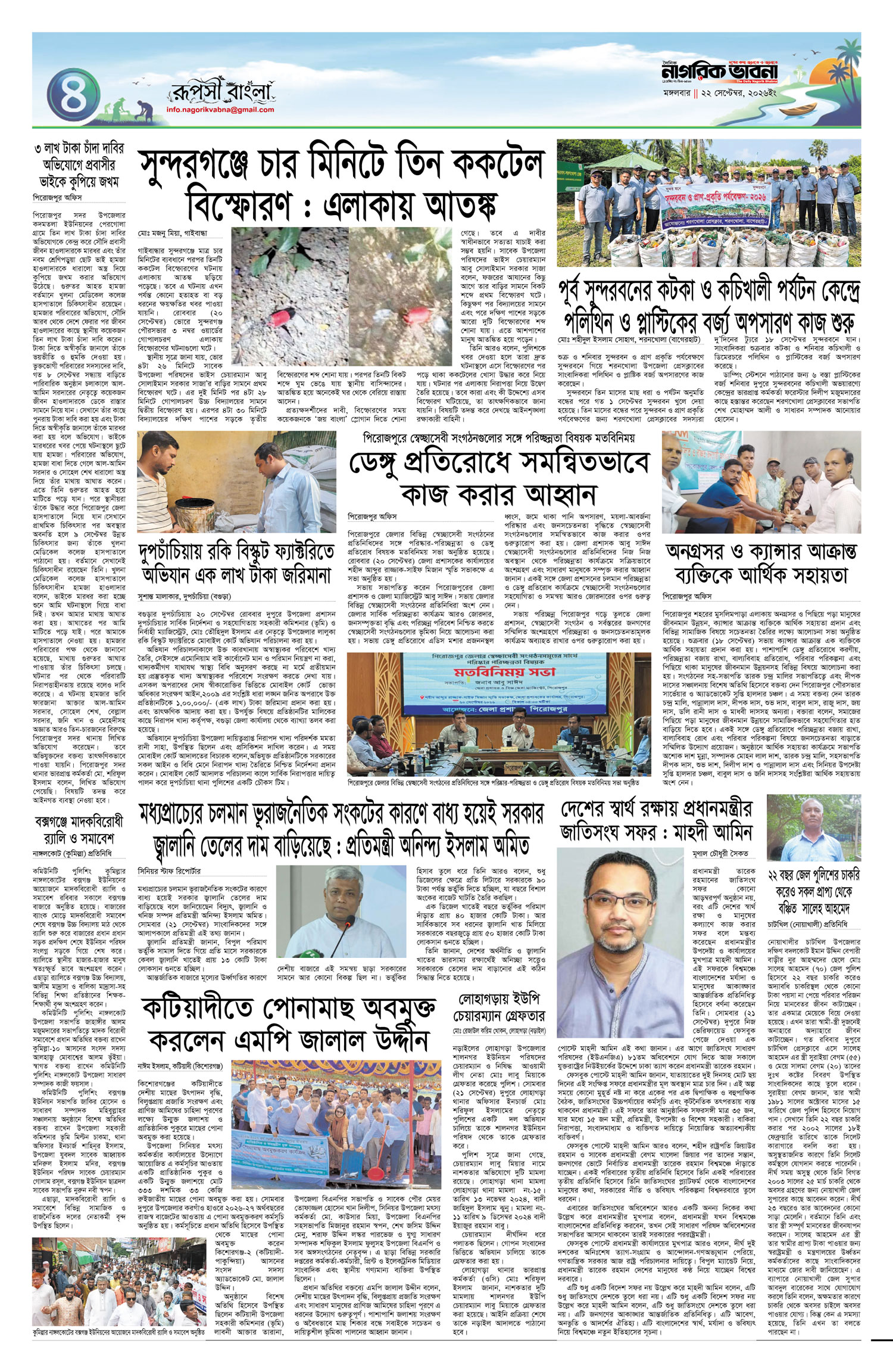 ৪র্থ পৃষ্ঠা