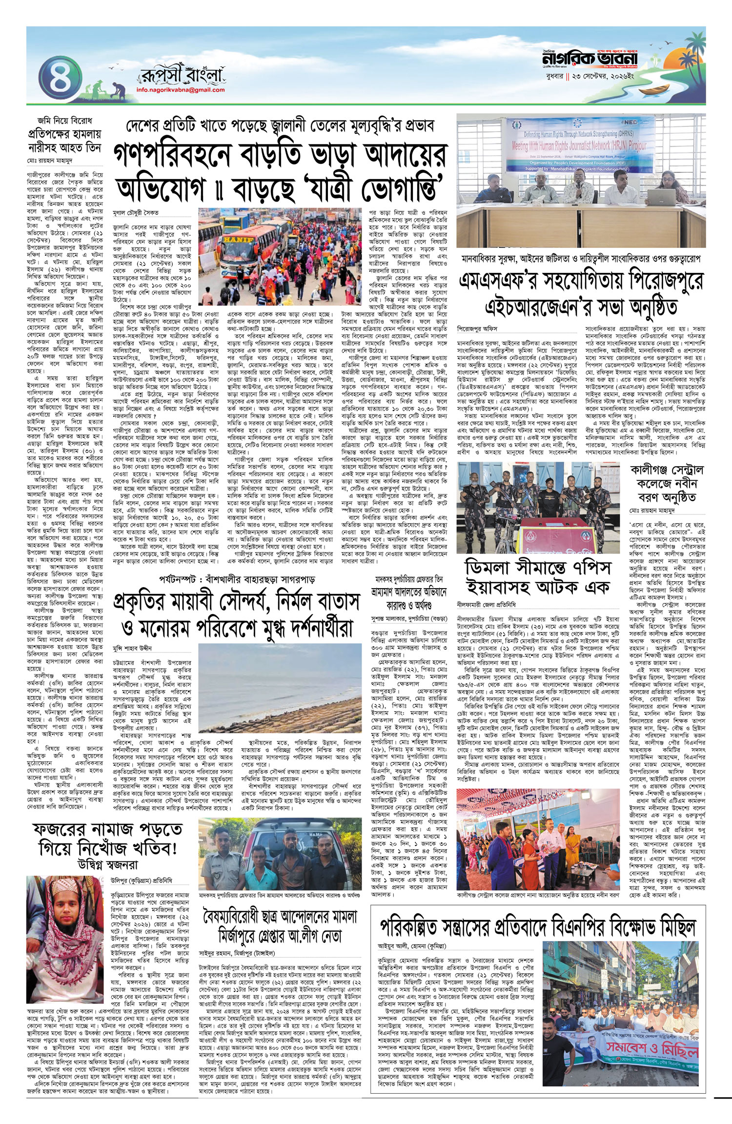 ৪র্থ পৃষ্ঠা