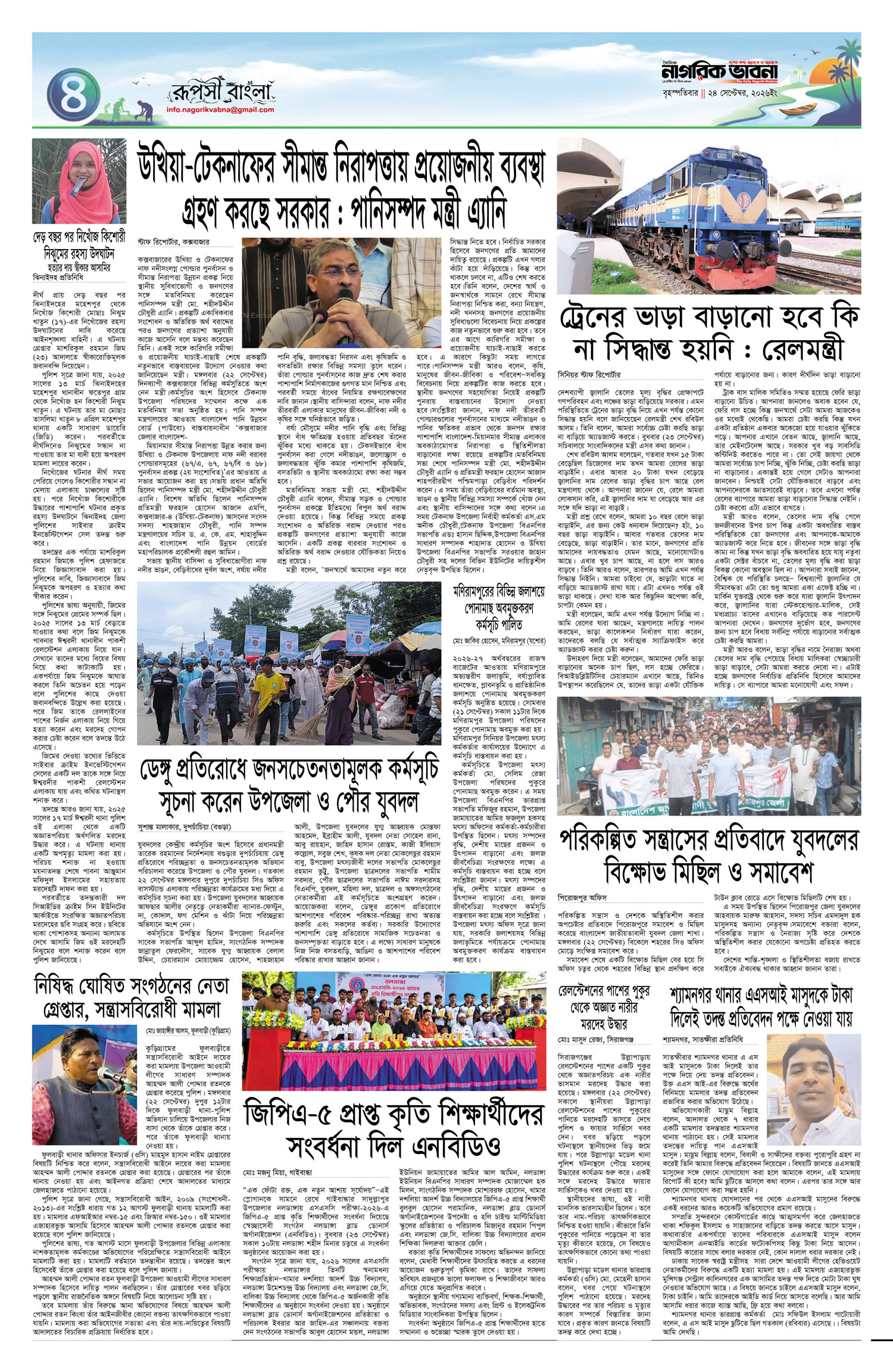 ৪র্থ পৃষ্ঠা
