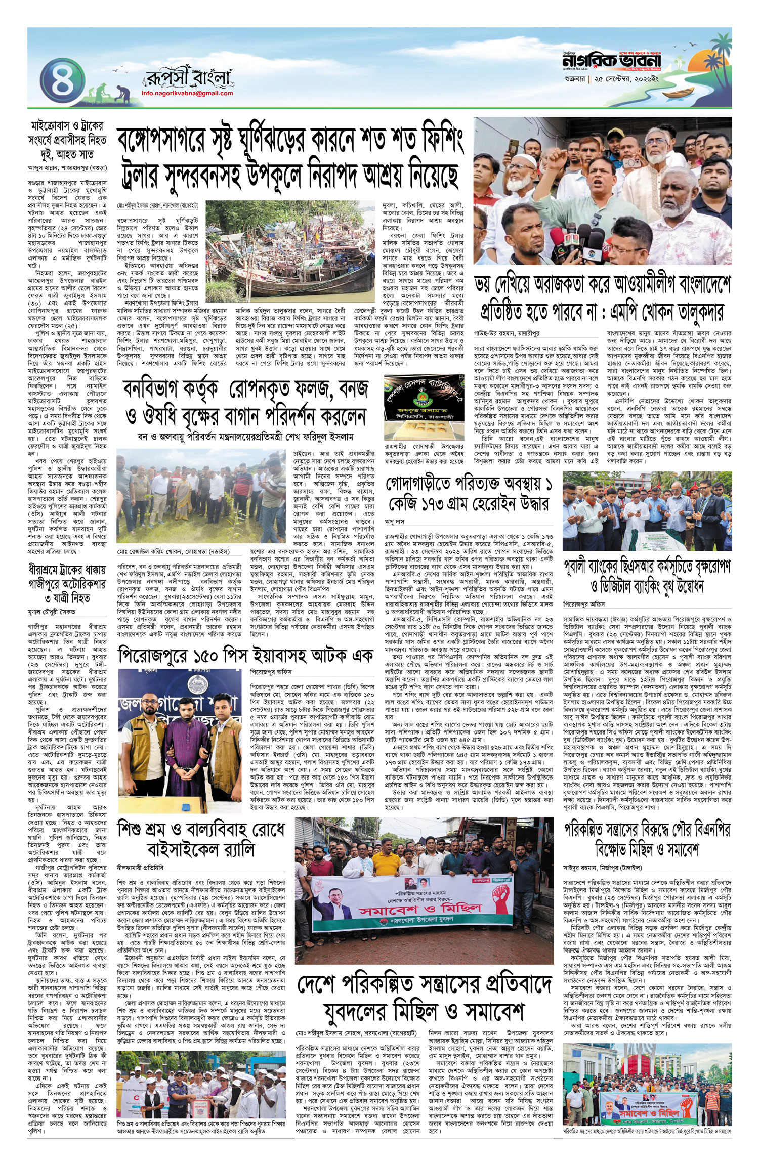 ৪র্থ পৃষ্ঠা