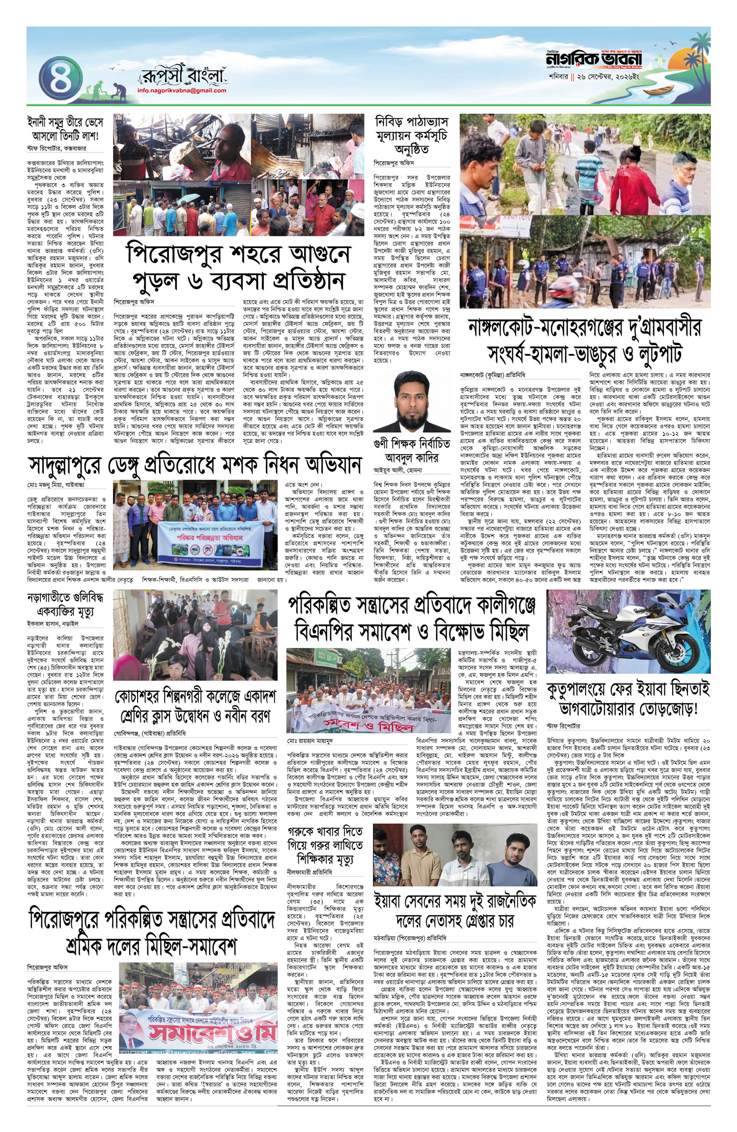৪র্থ পৃষ্ঠা