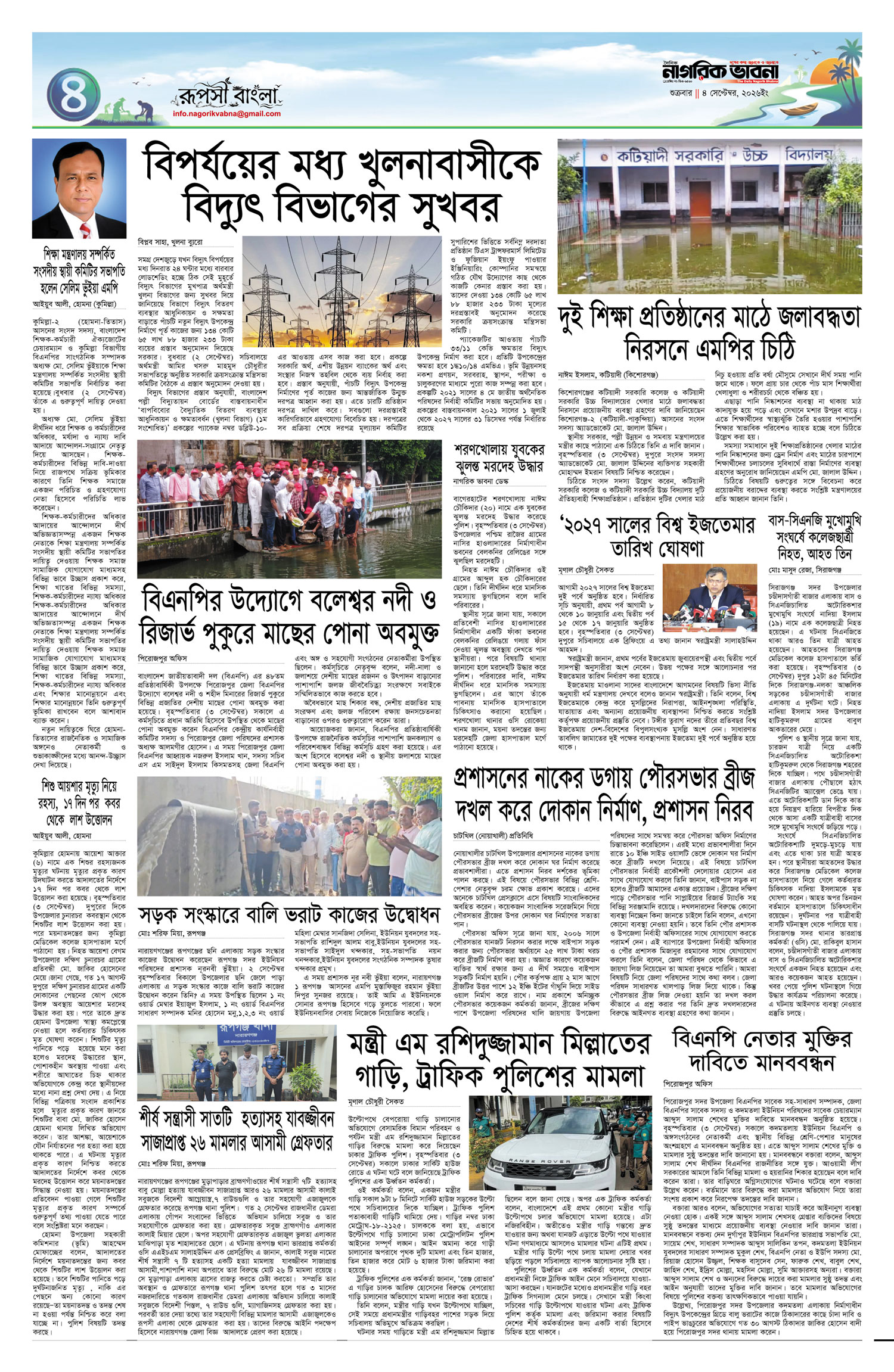 ৪র্থ পৃষ্ঠা