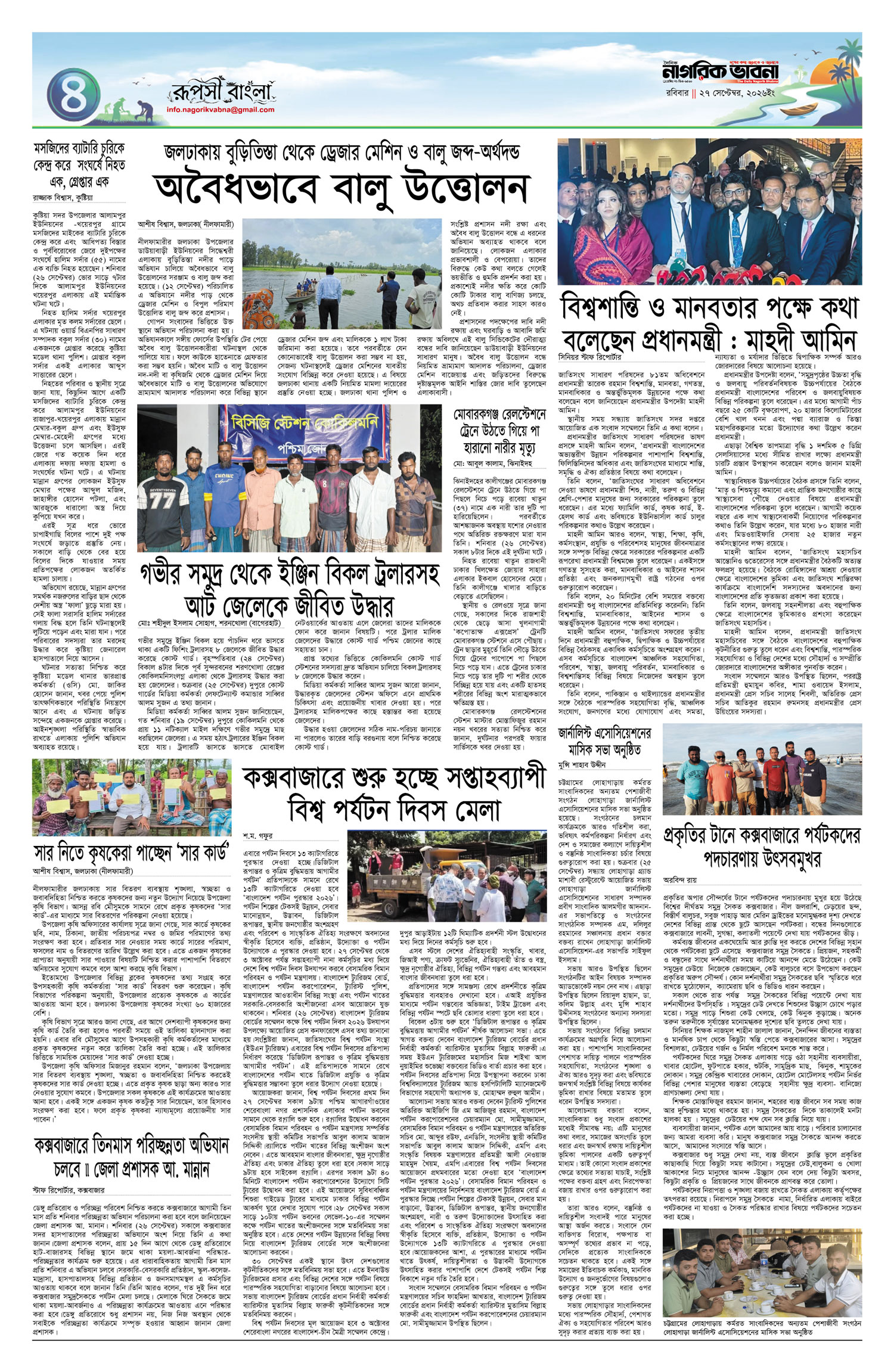 ৪র্থ পৃষ্ঠা