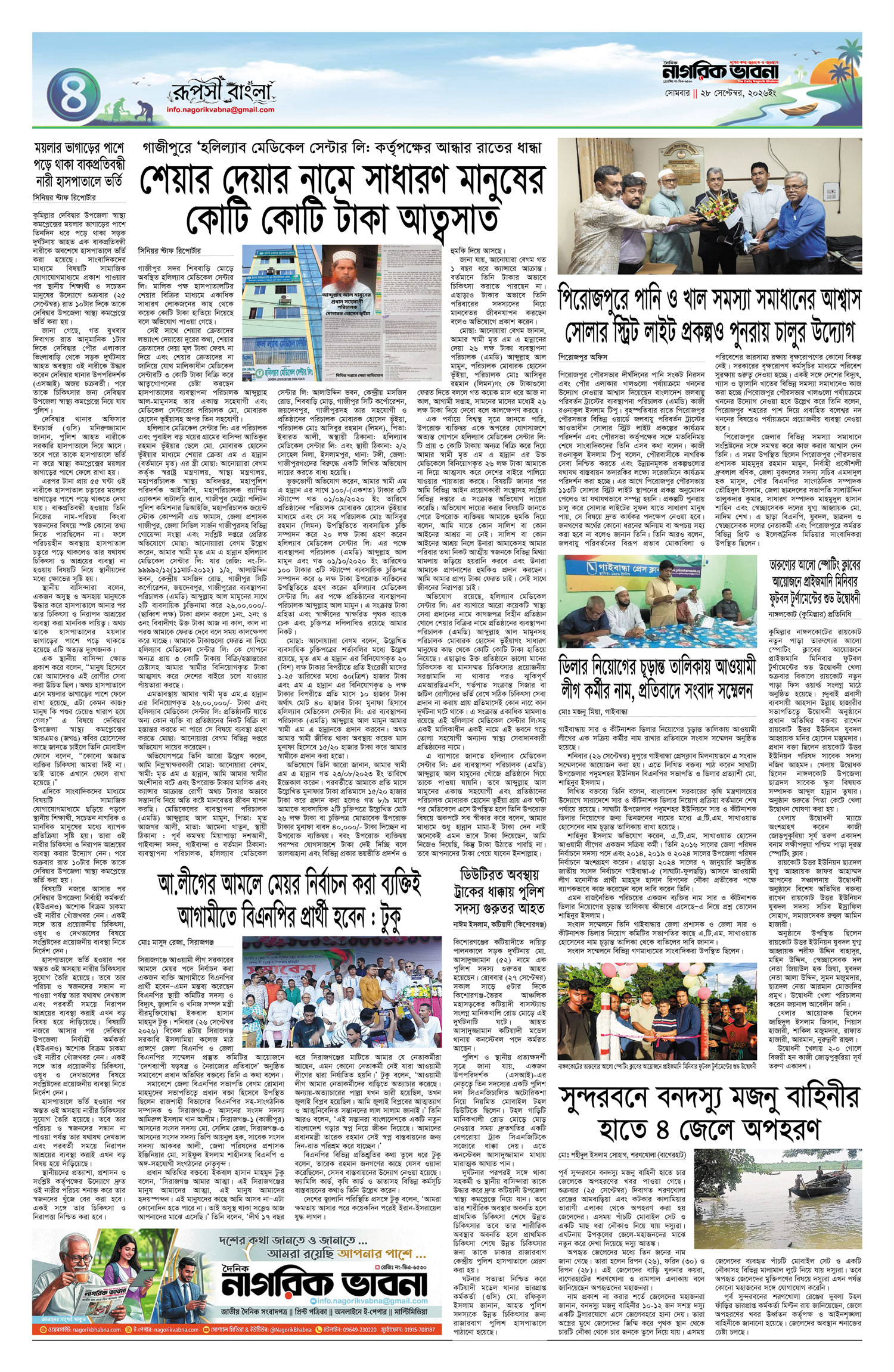 ৪র্থ পৃষ্ঠা