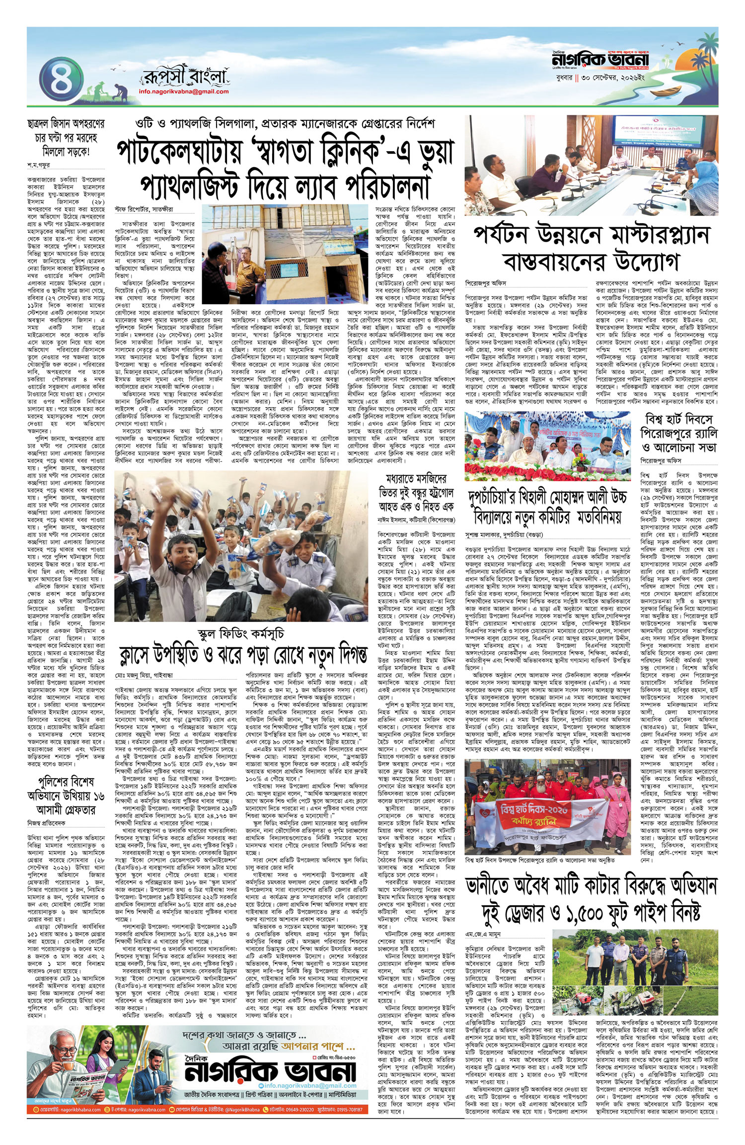 ৪র্থ পৃষ্ঠা