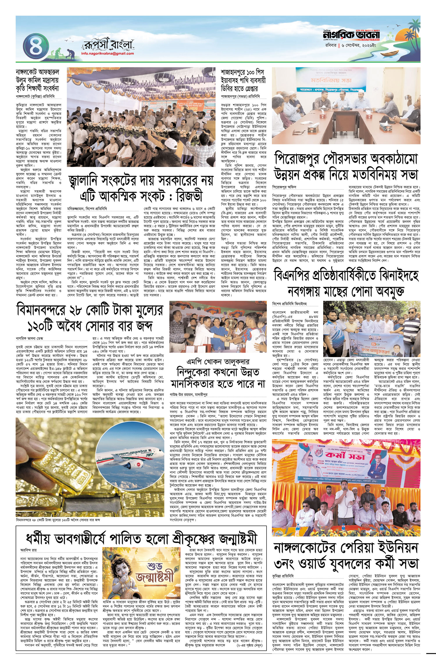 ৪র্থ পৃষ্ঠা