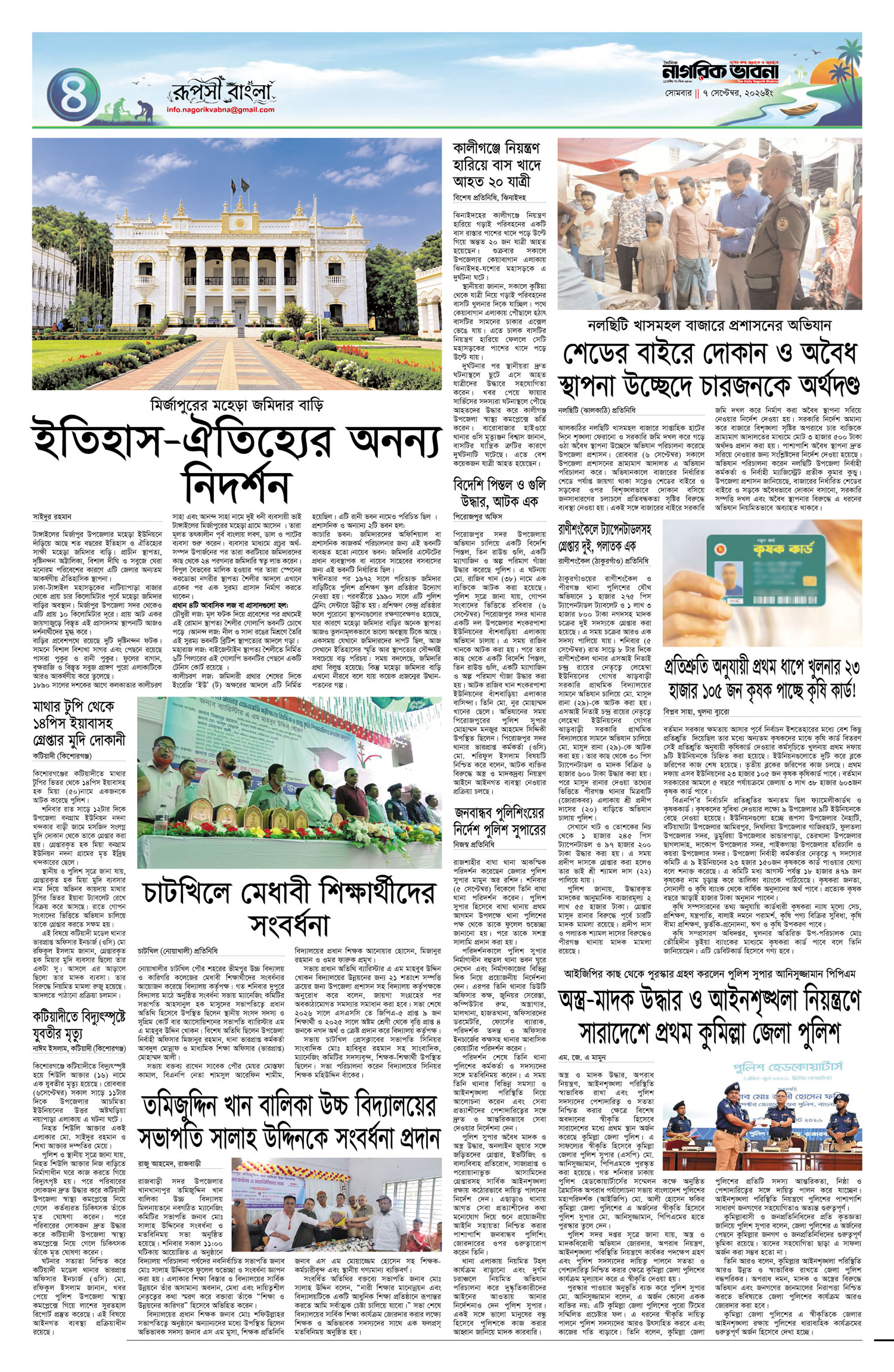৪র্থ পৃষ্ঠা