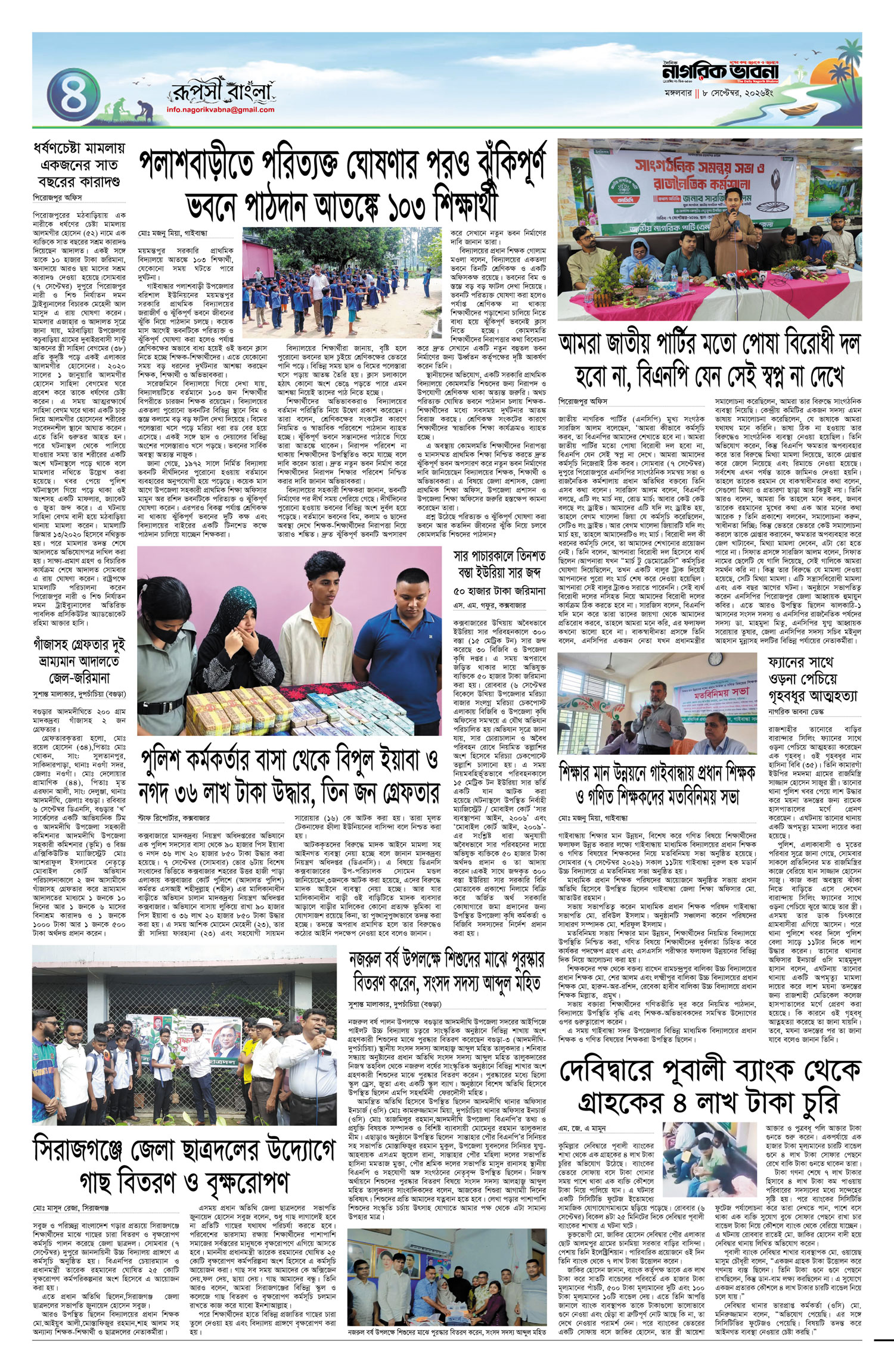 ৪র্থ পৃষ্ঠা