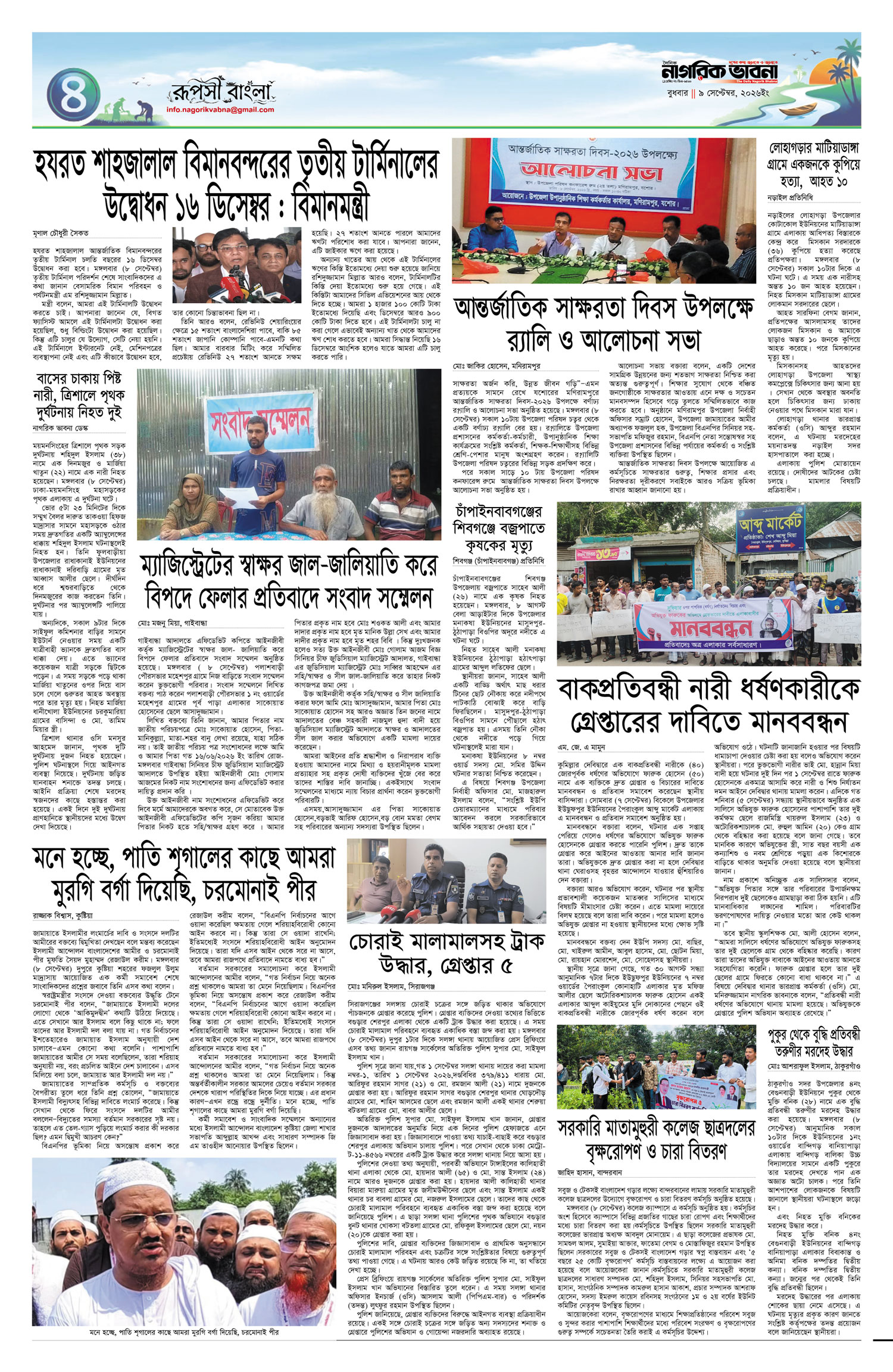৪র্থ পৃষ্ঠা