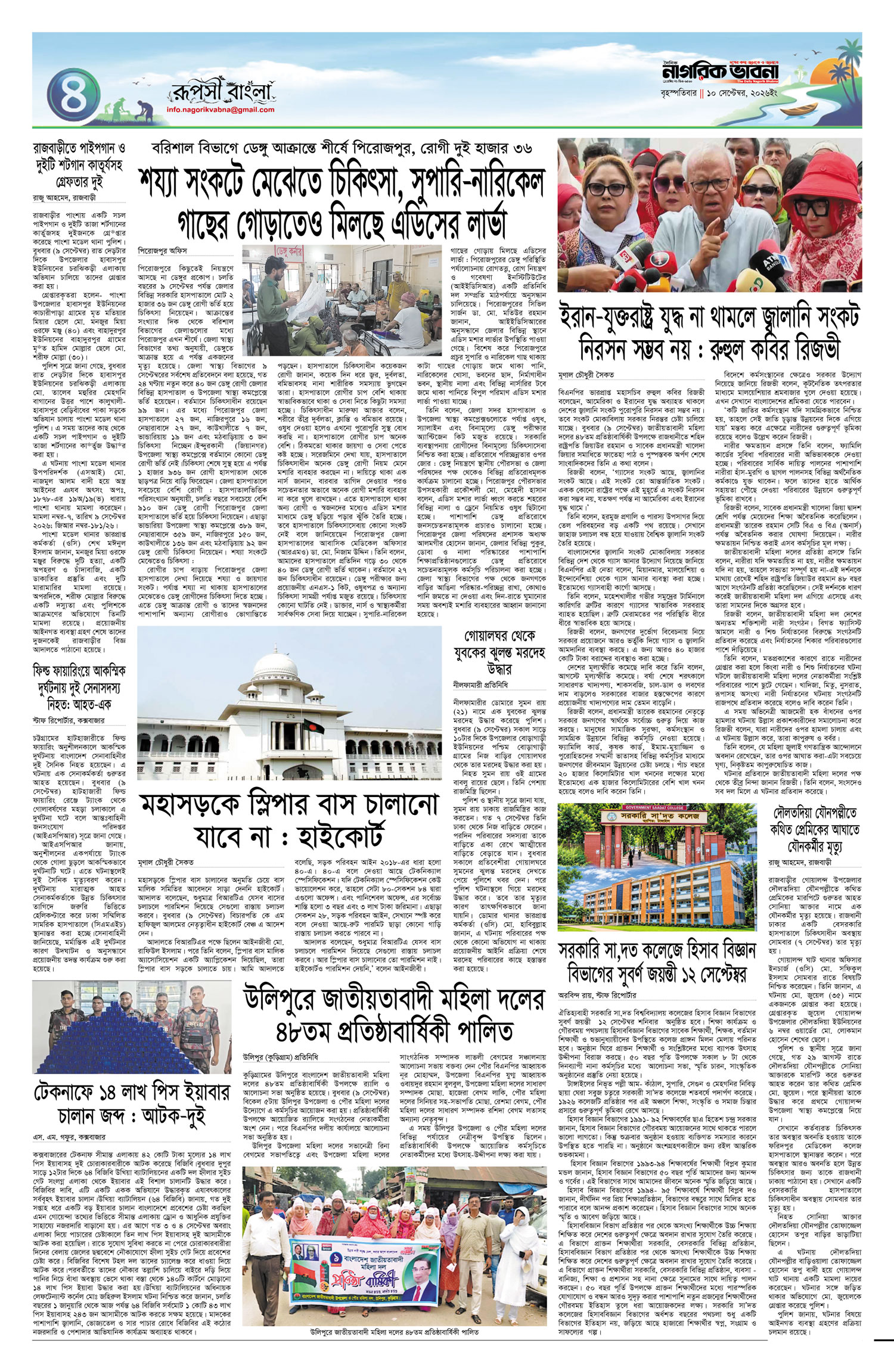 ৪র্থ পৃষ্ঠা