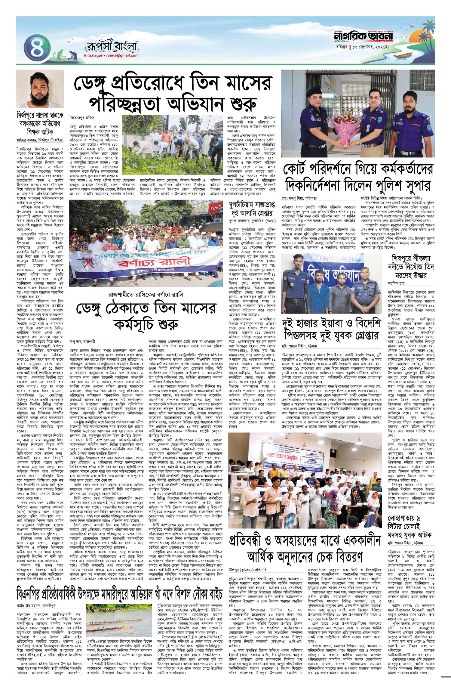 ৪র্থ পৃষ্ঠা
