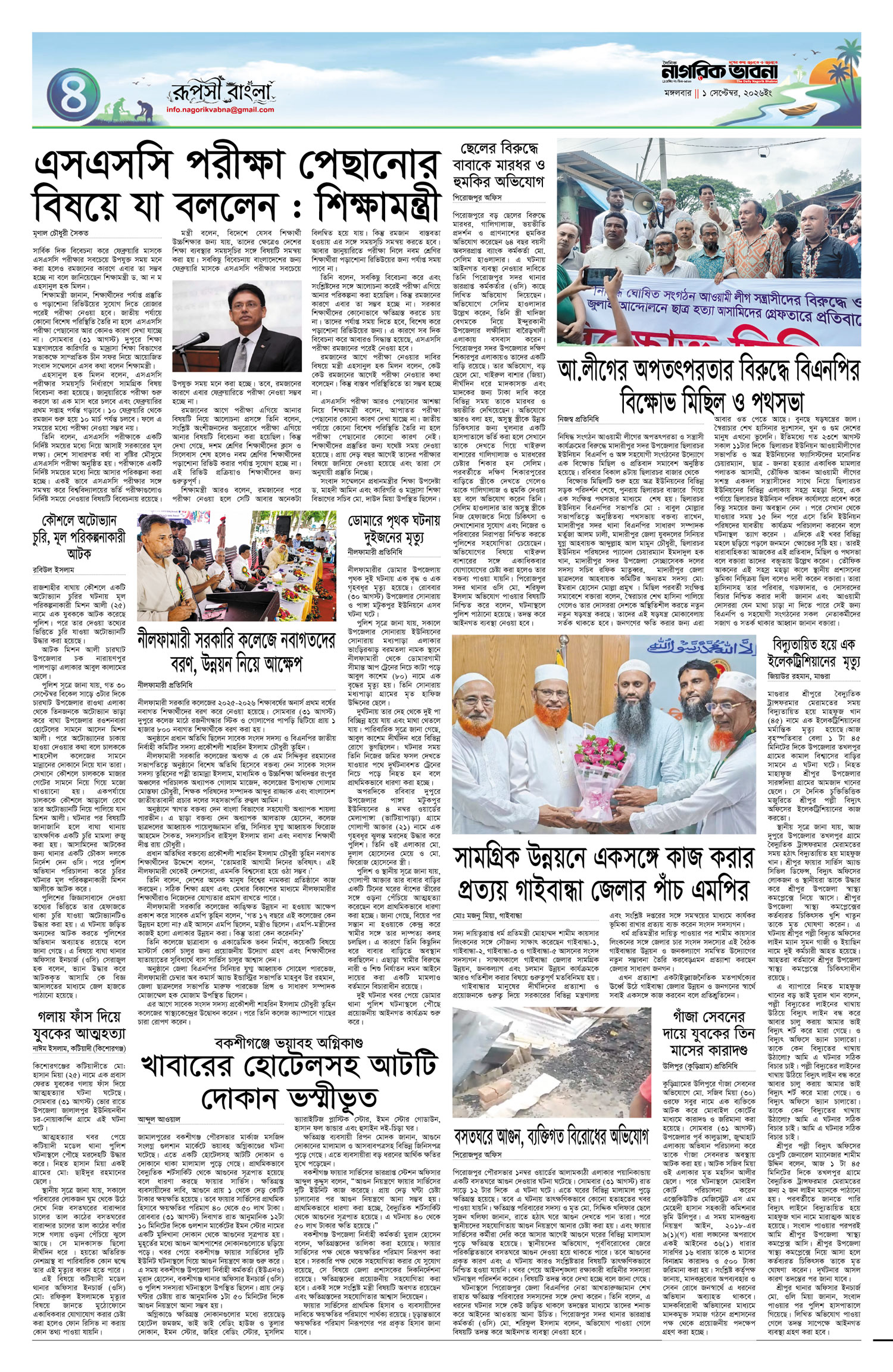 ৪র্থ পৃষ্ঠা