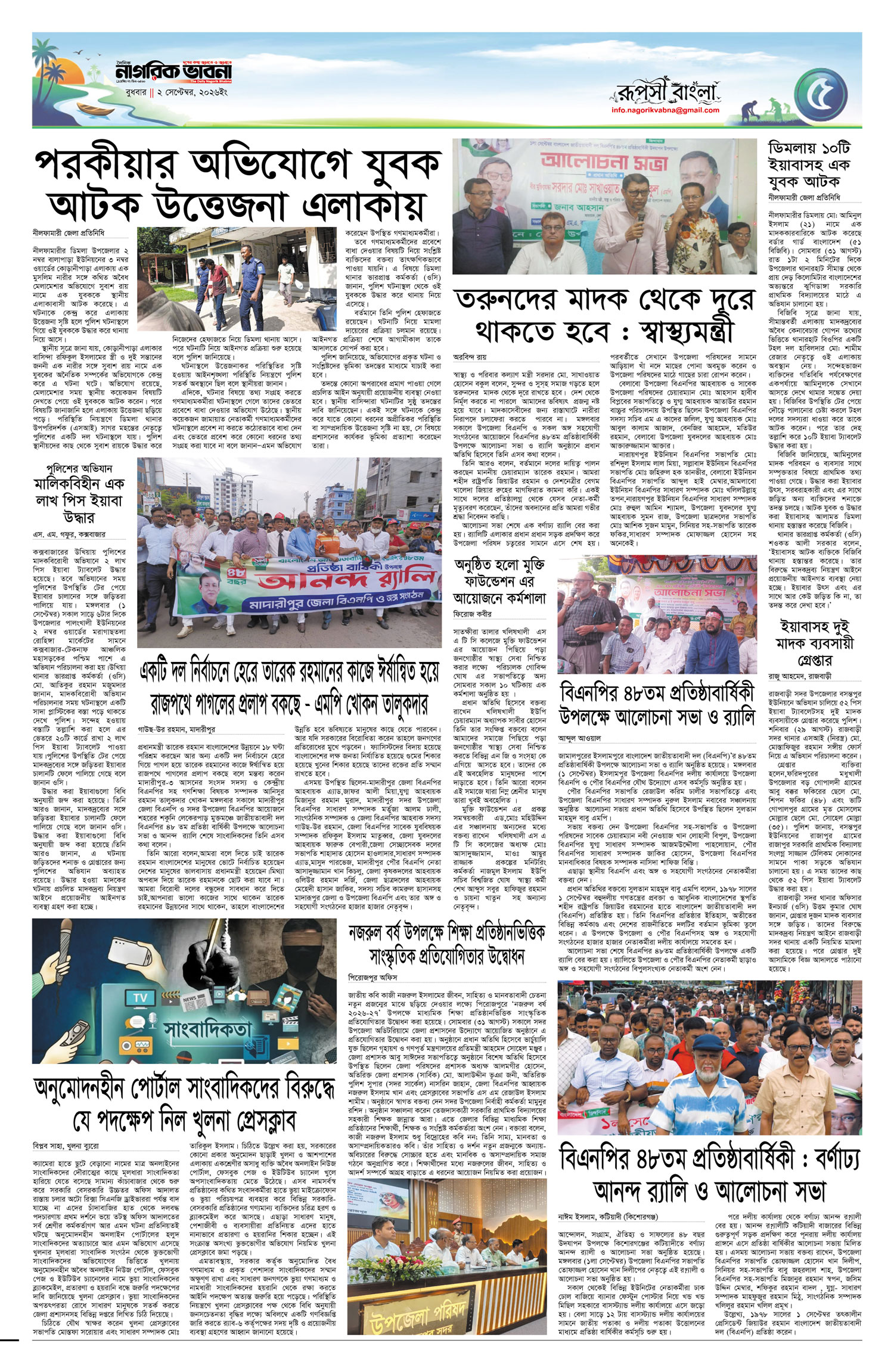৫ম পৃষ্ঠা