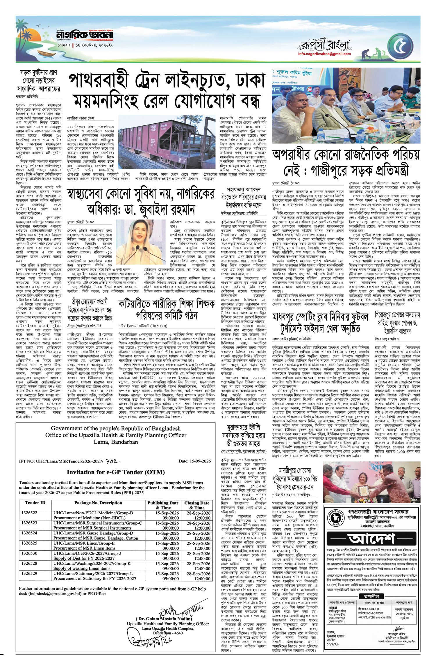 ৫ম পৃষ্ঠা