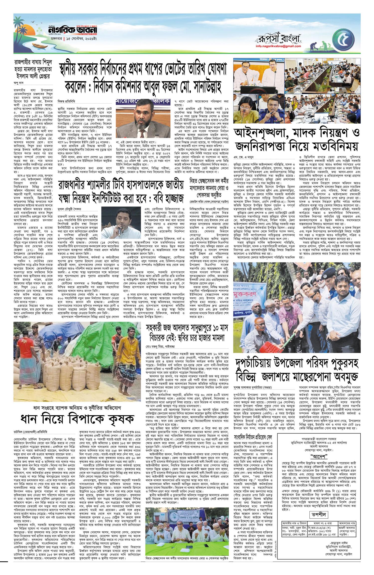 ৫ম পৃষ্ঠা