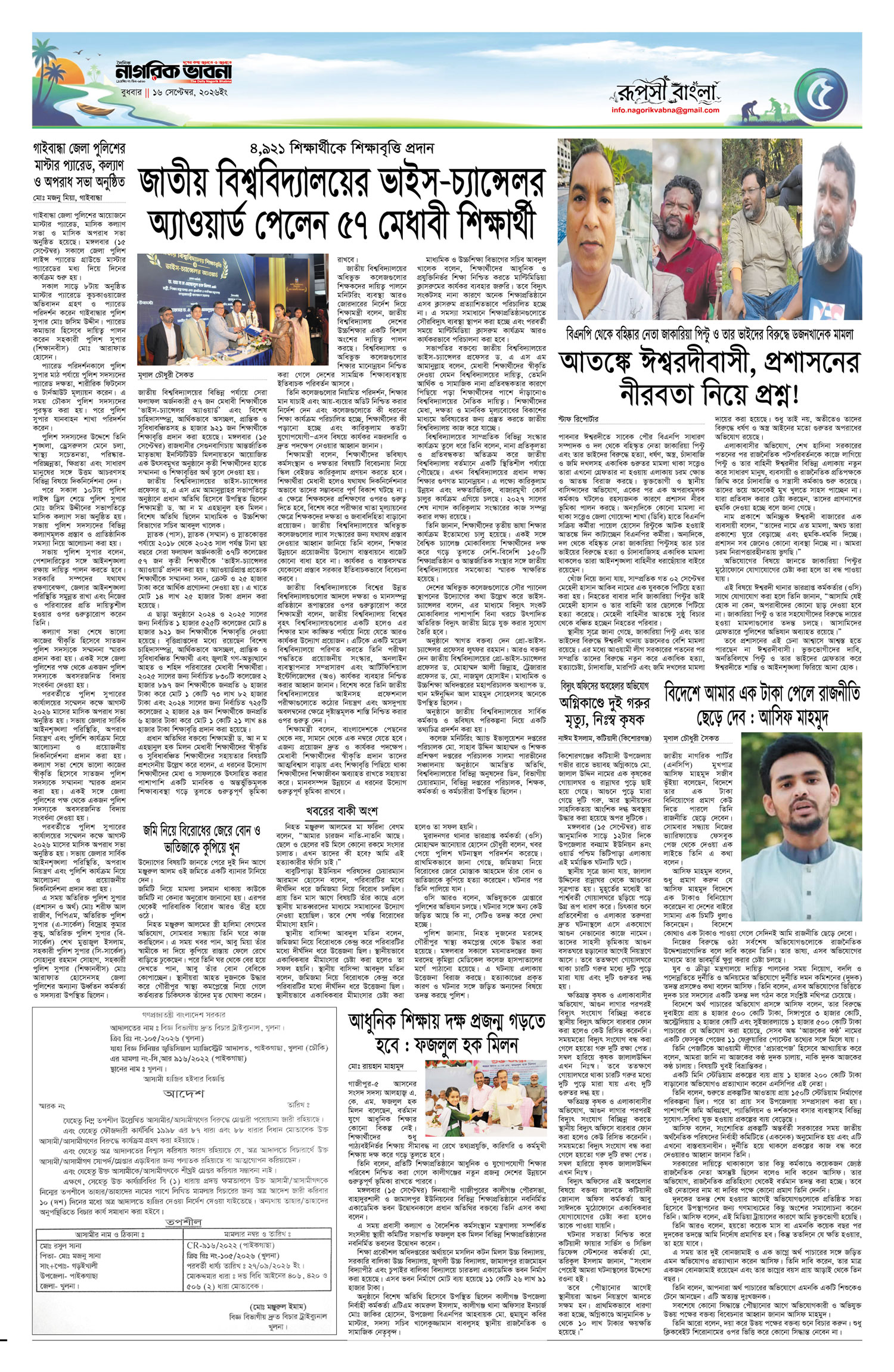৫ম পৃষ্ঠা