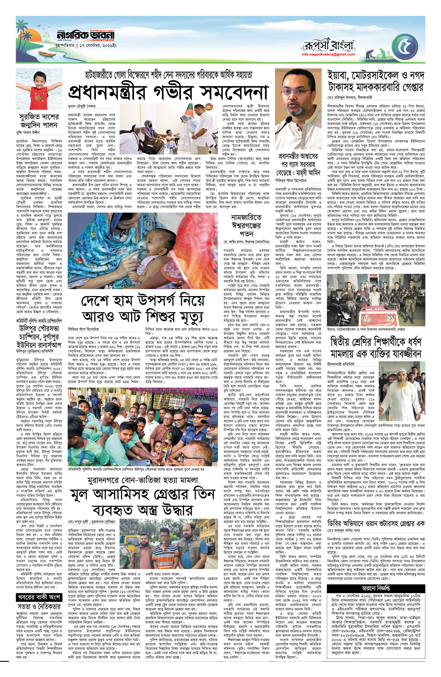 ৫ম পৃষ্ঠা