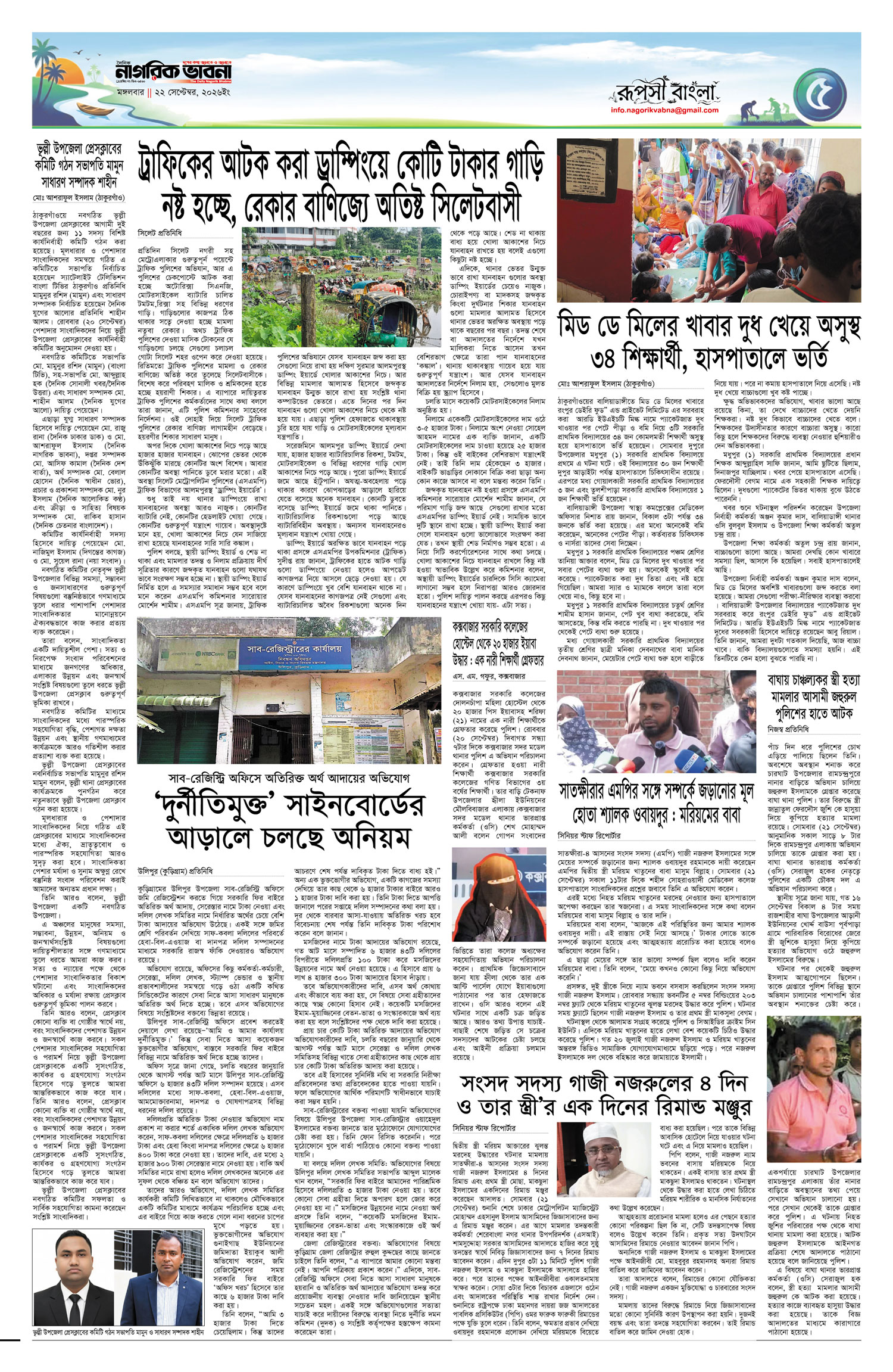 ৫ম পৃষ্ঠা