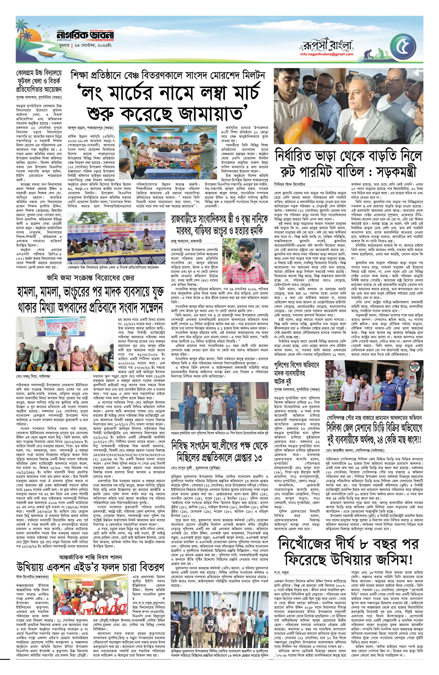 ৫ম পৃষ্ঠা