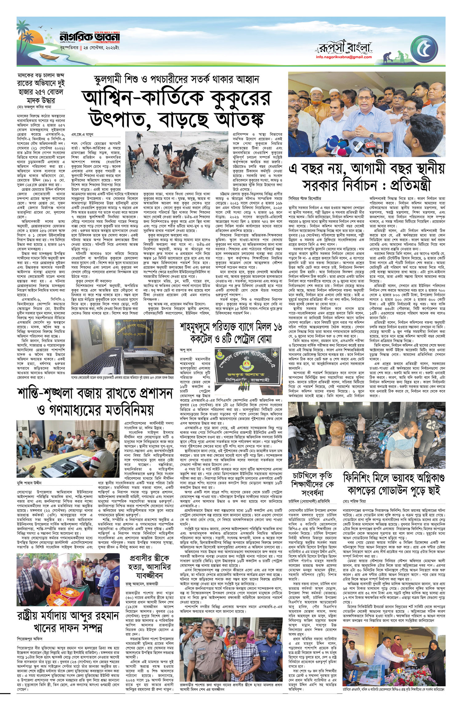 ৫ম পৃষ্ঠা