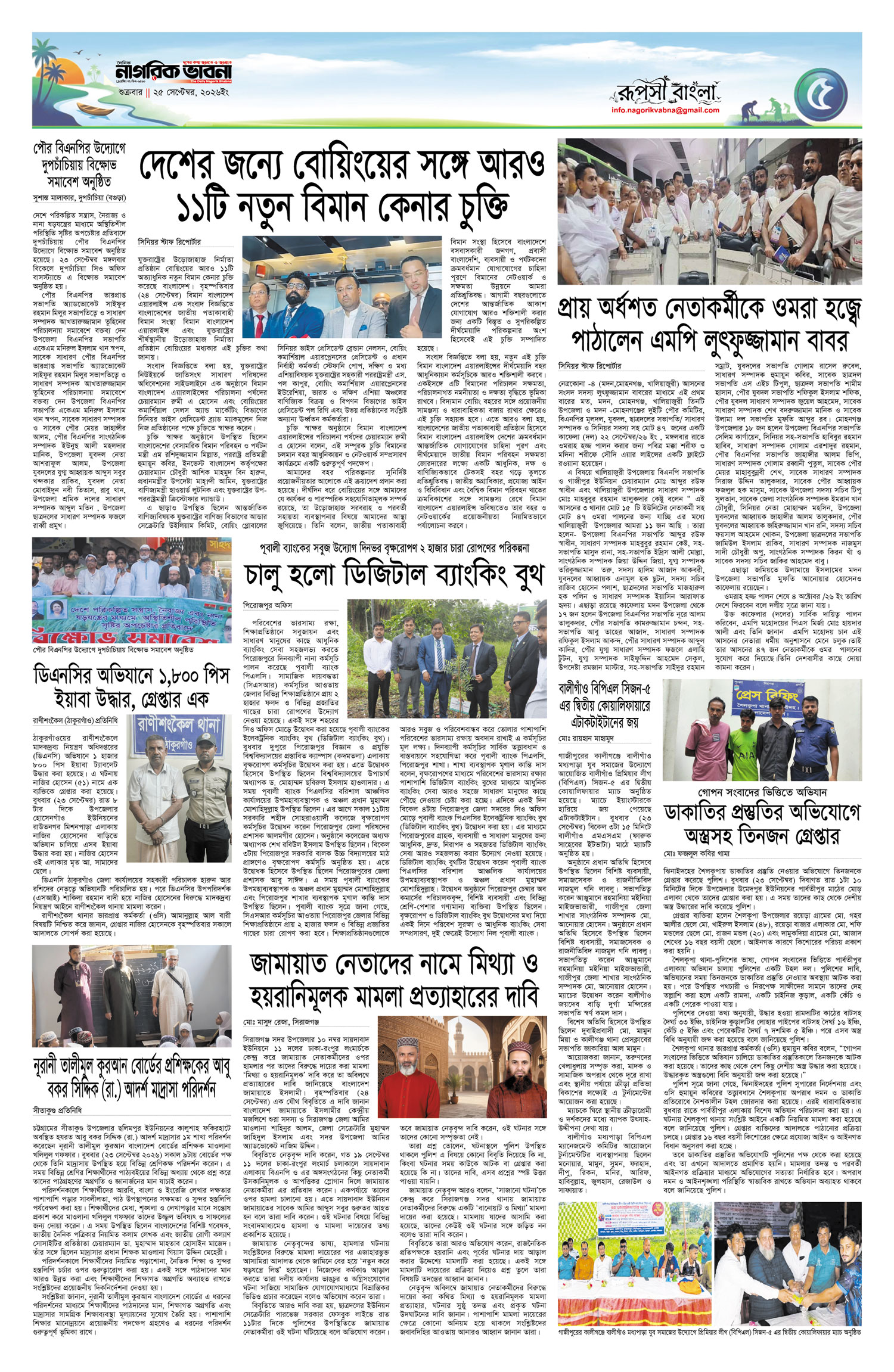 ৫ম পৃষ্ঠা