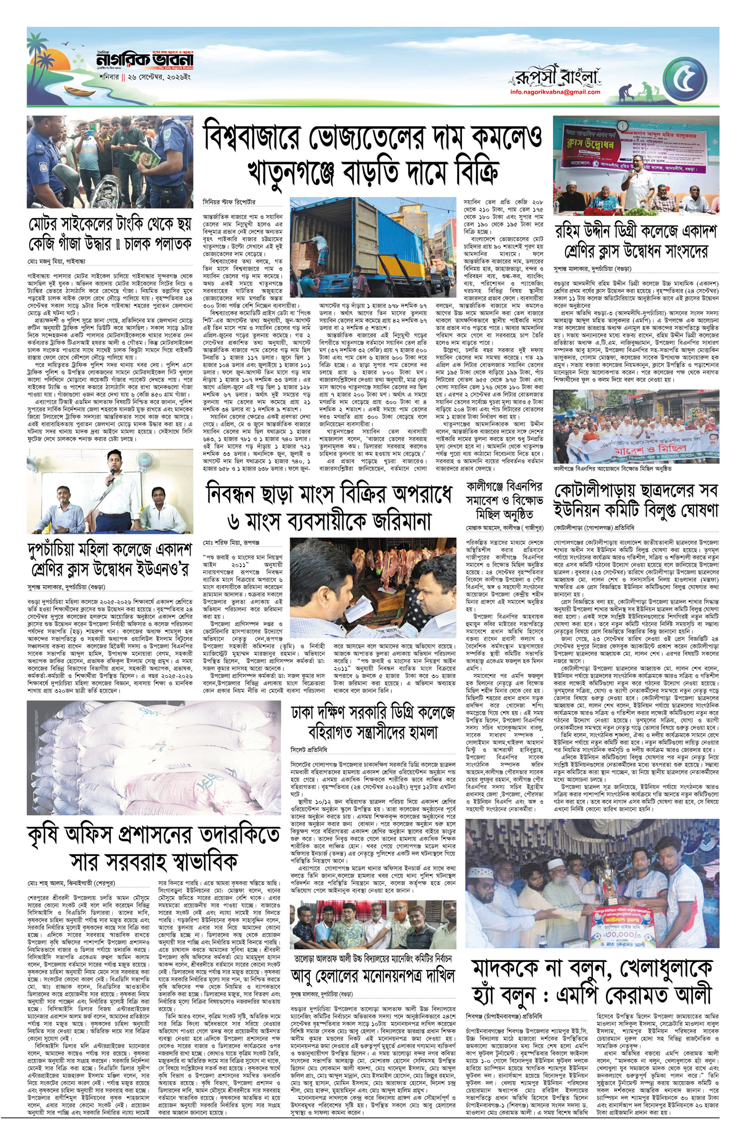 ৫ম পৃষ্ঠা