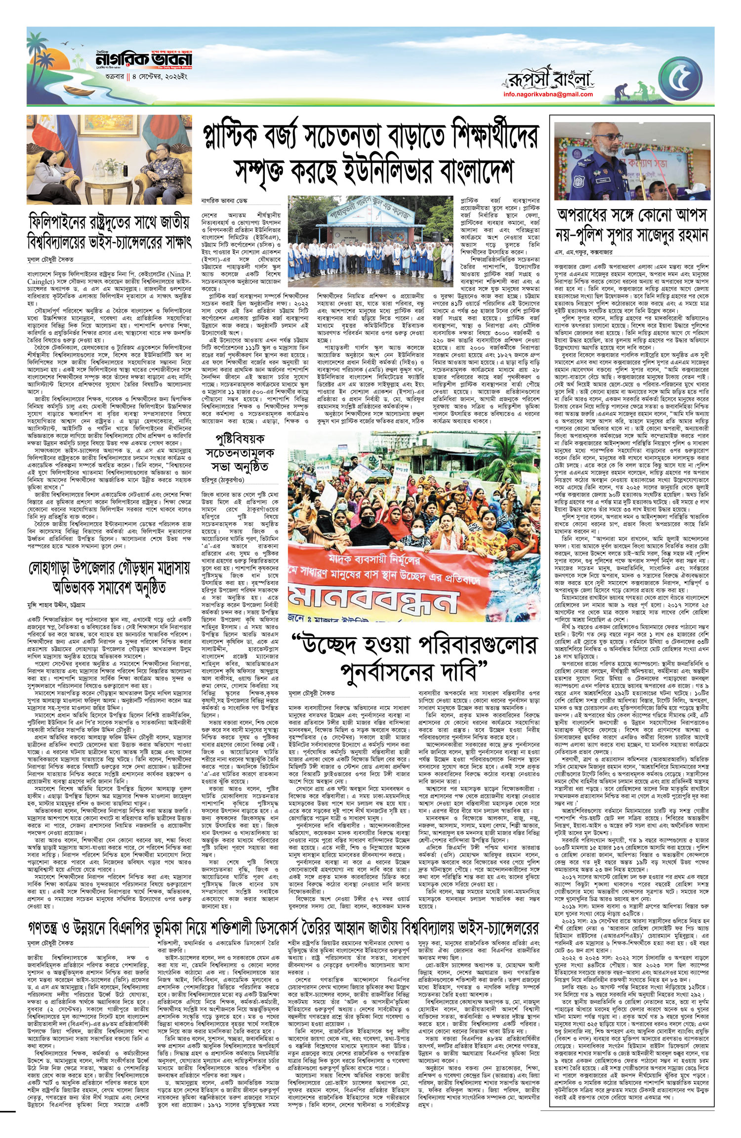 ৫ম পৃষ্ঠা