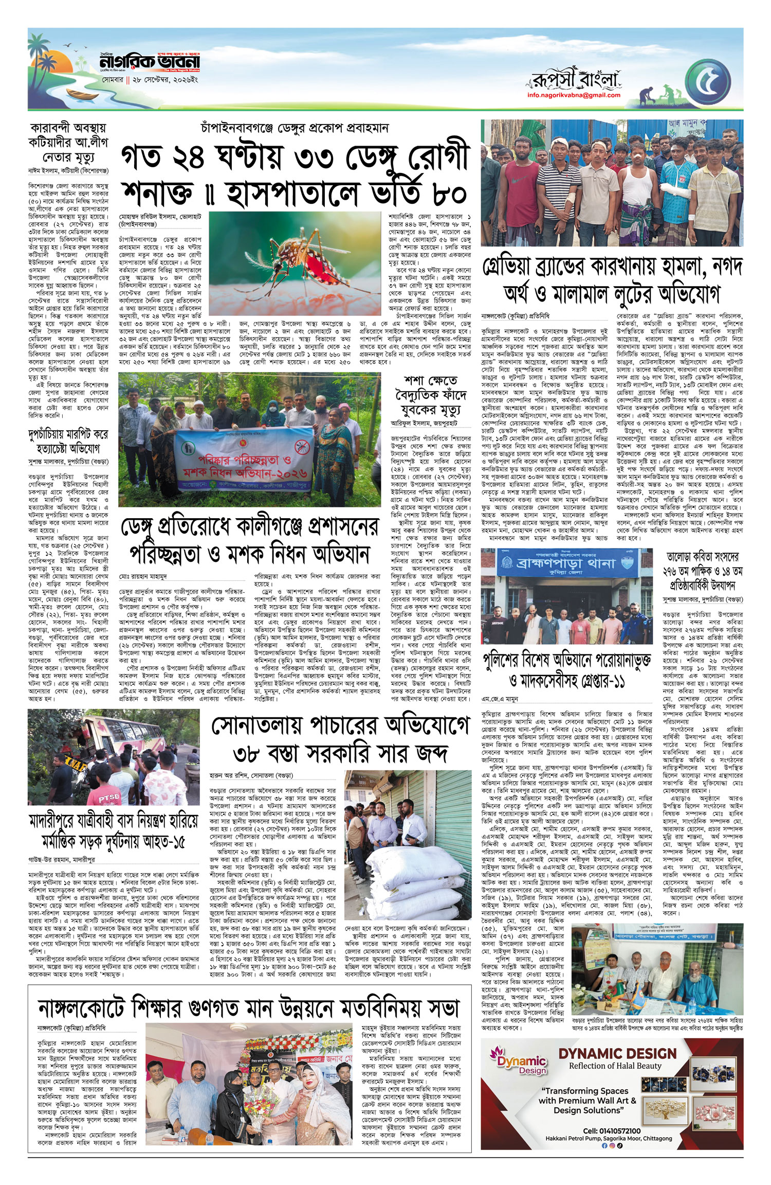 ৫ম পৃষ্ঠা