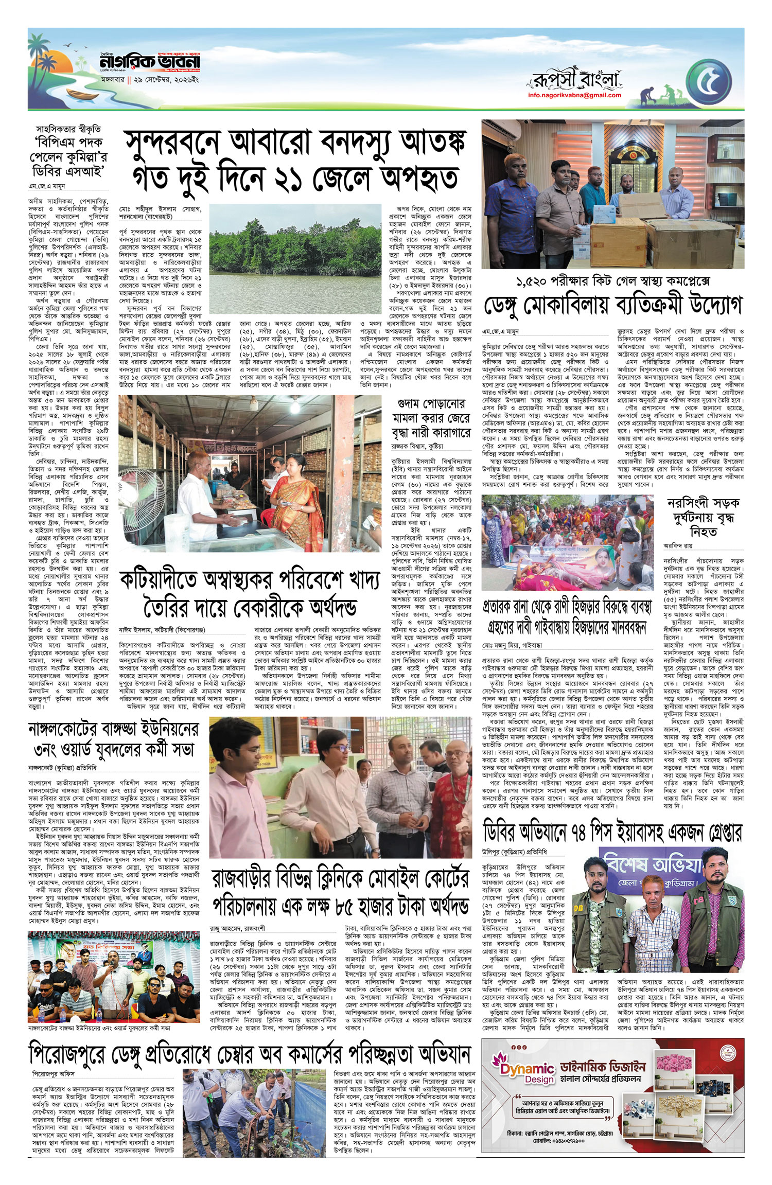 ৫ম পৃষ্ঠা
