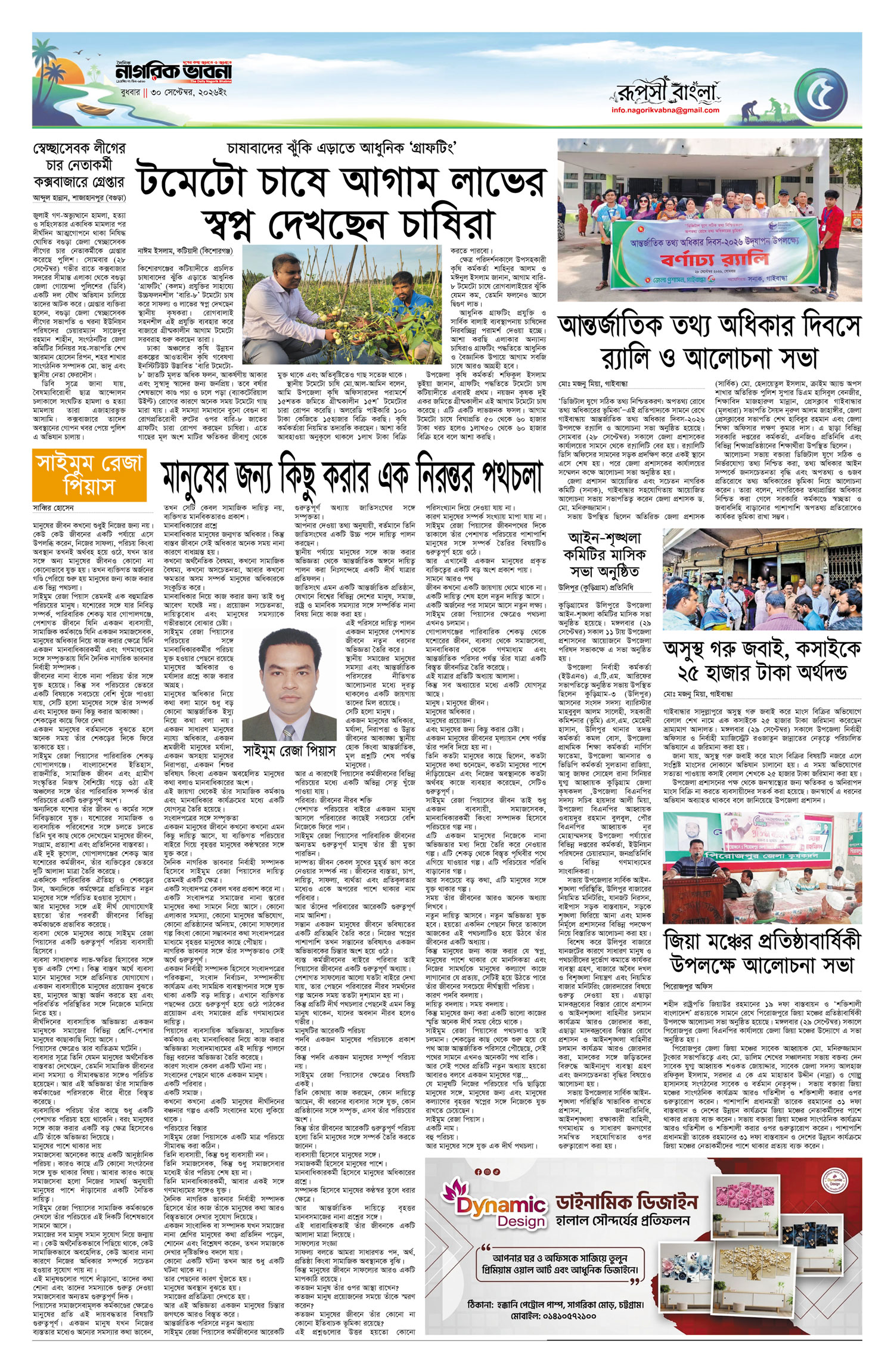 ৫ম পৃষ্ঠা