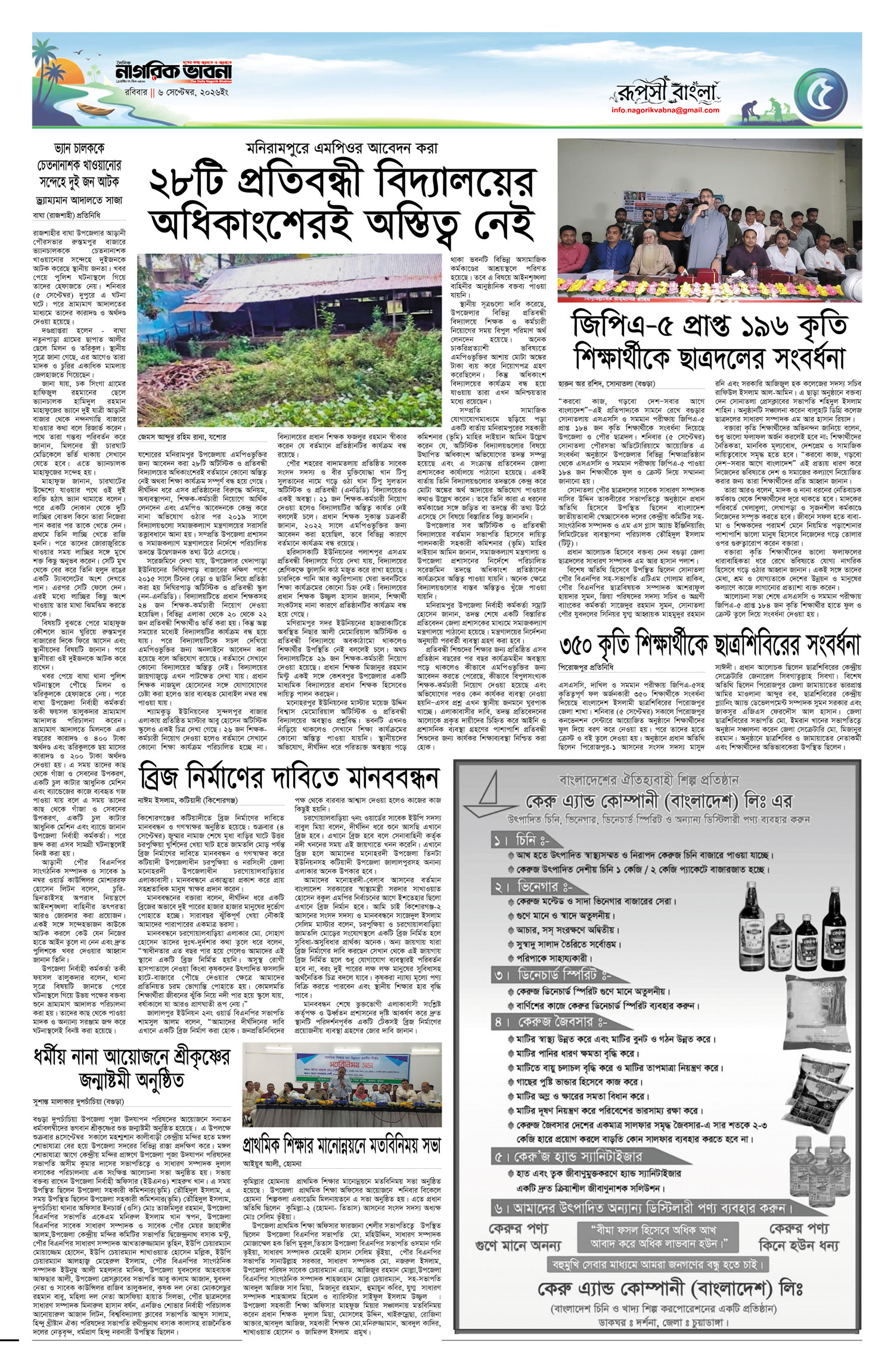 ৫ম পৃষ্ঠা