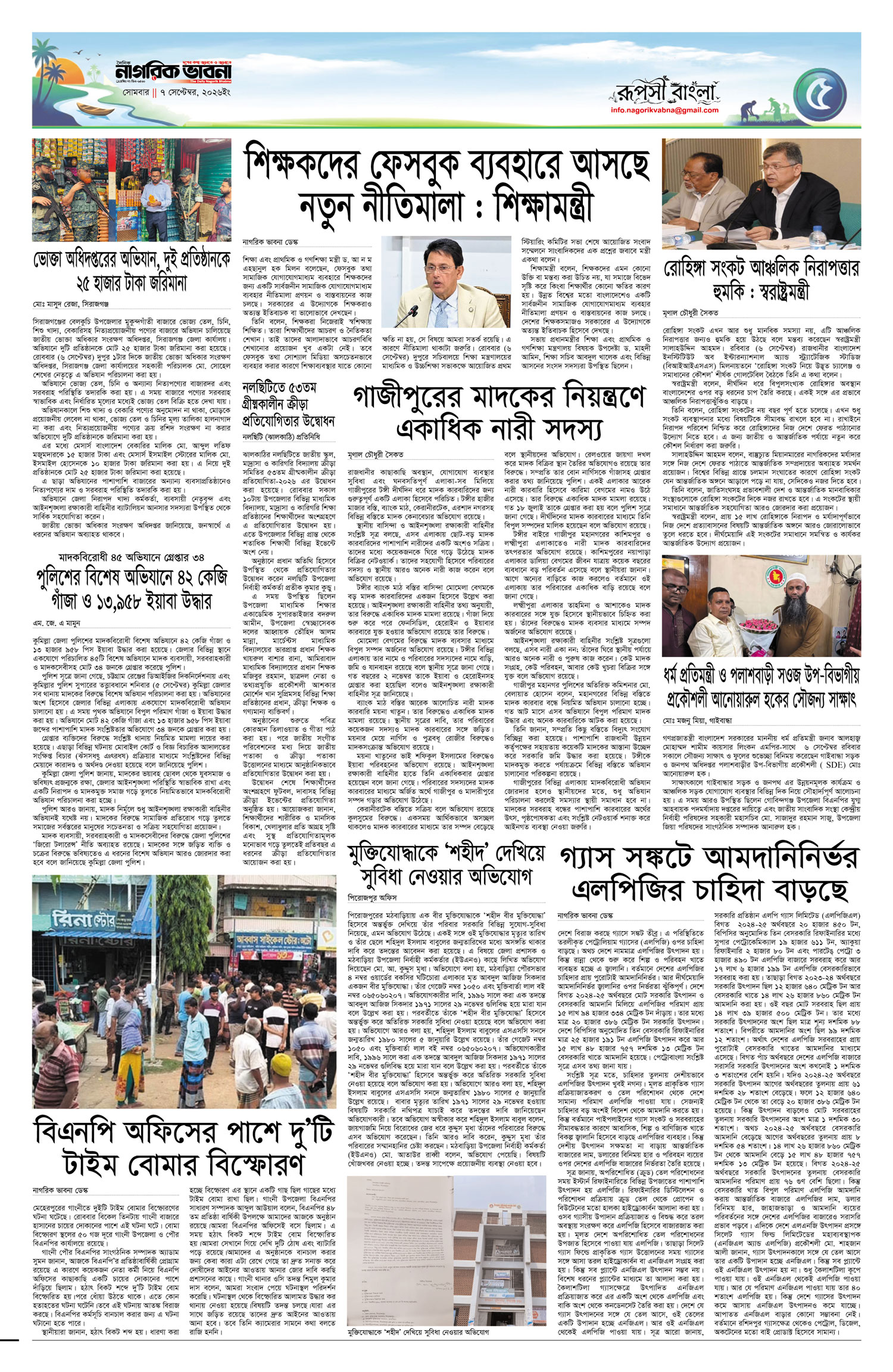 ৫ম পৃষ্ঠা