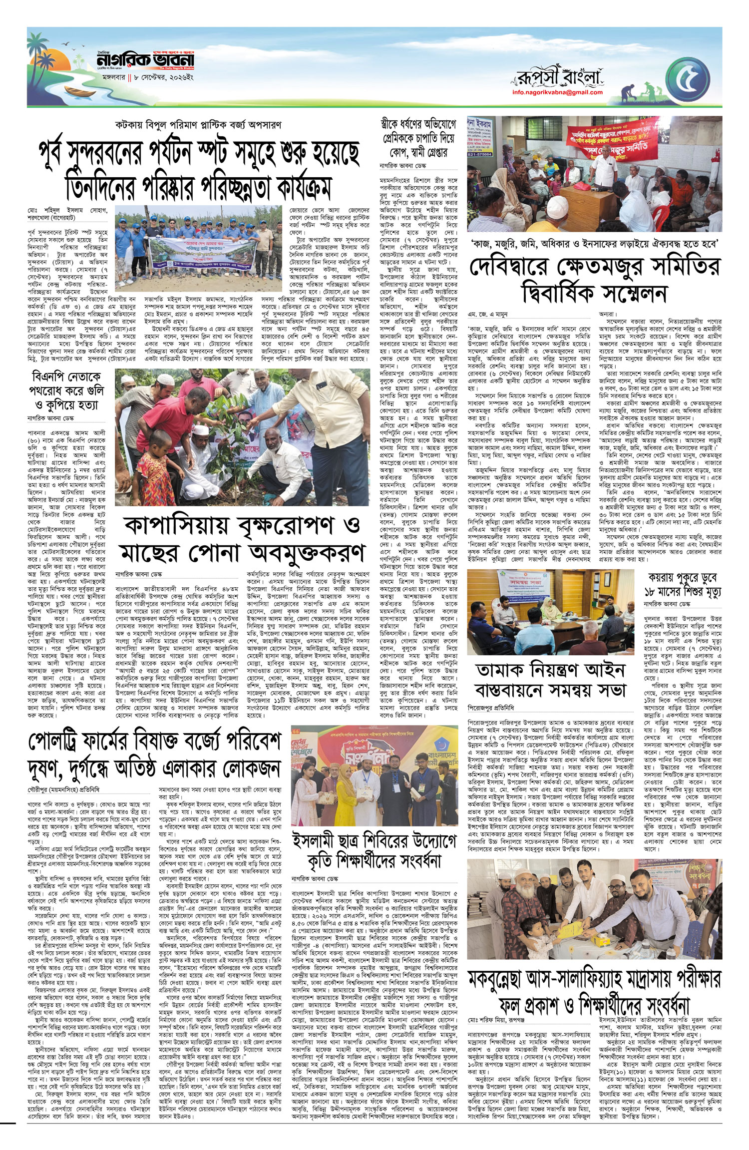 ৫ম পৃষ্ঠা