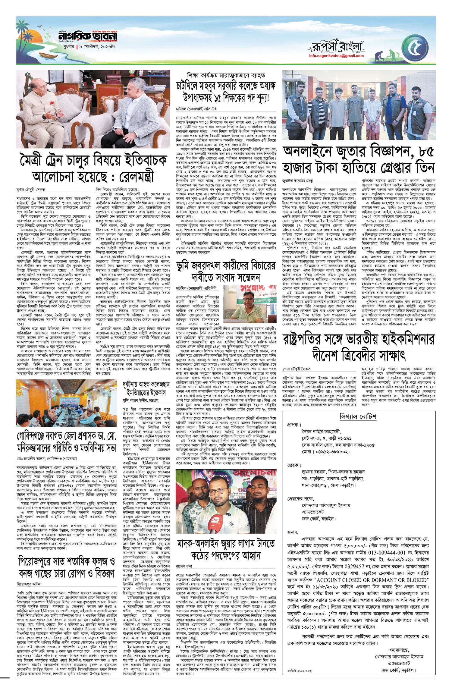 ৫ম পৃষ্ঠা