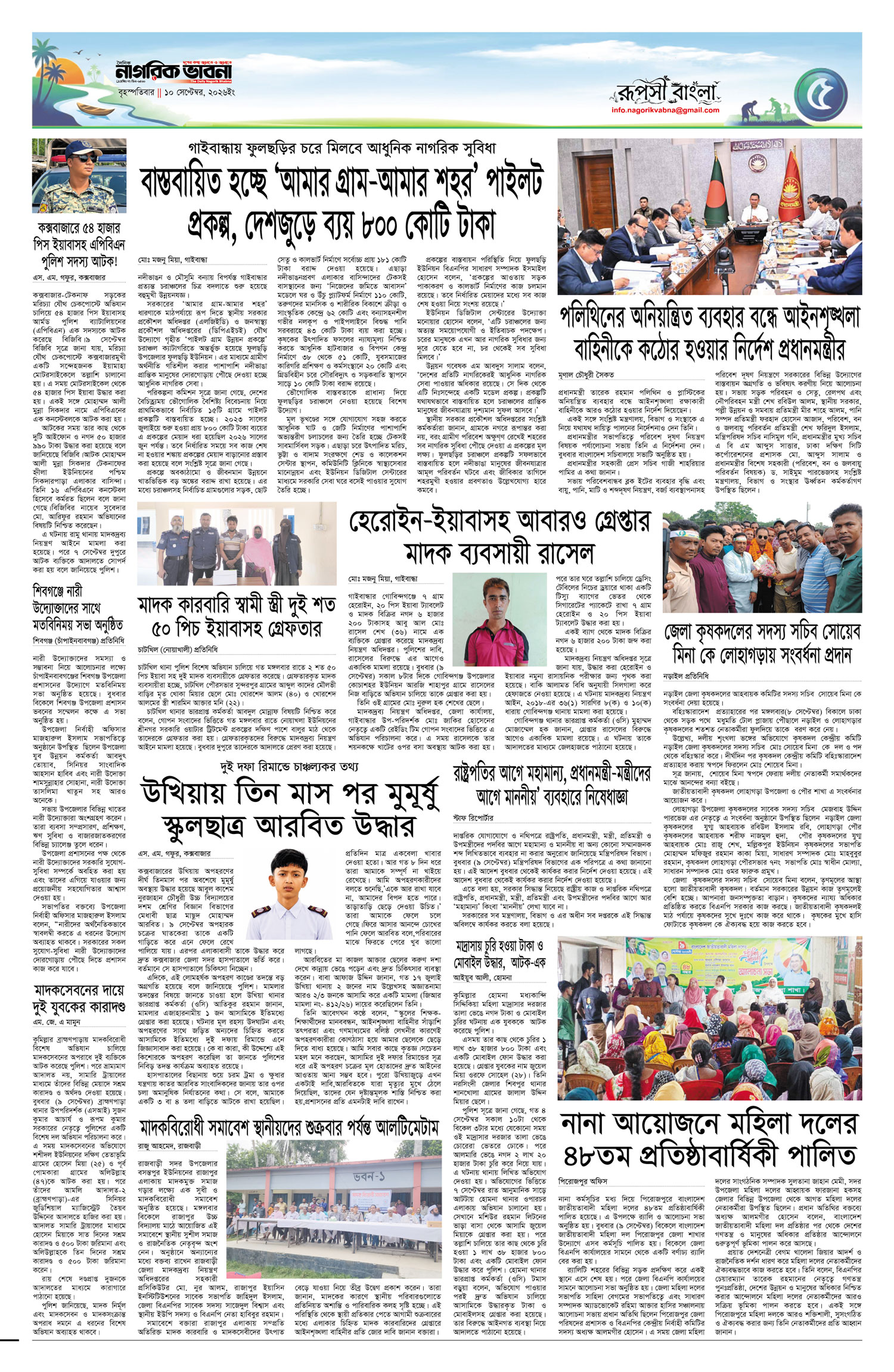 ৫ম পৃষ্ঠা
