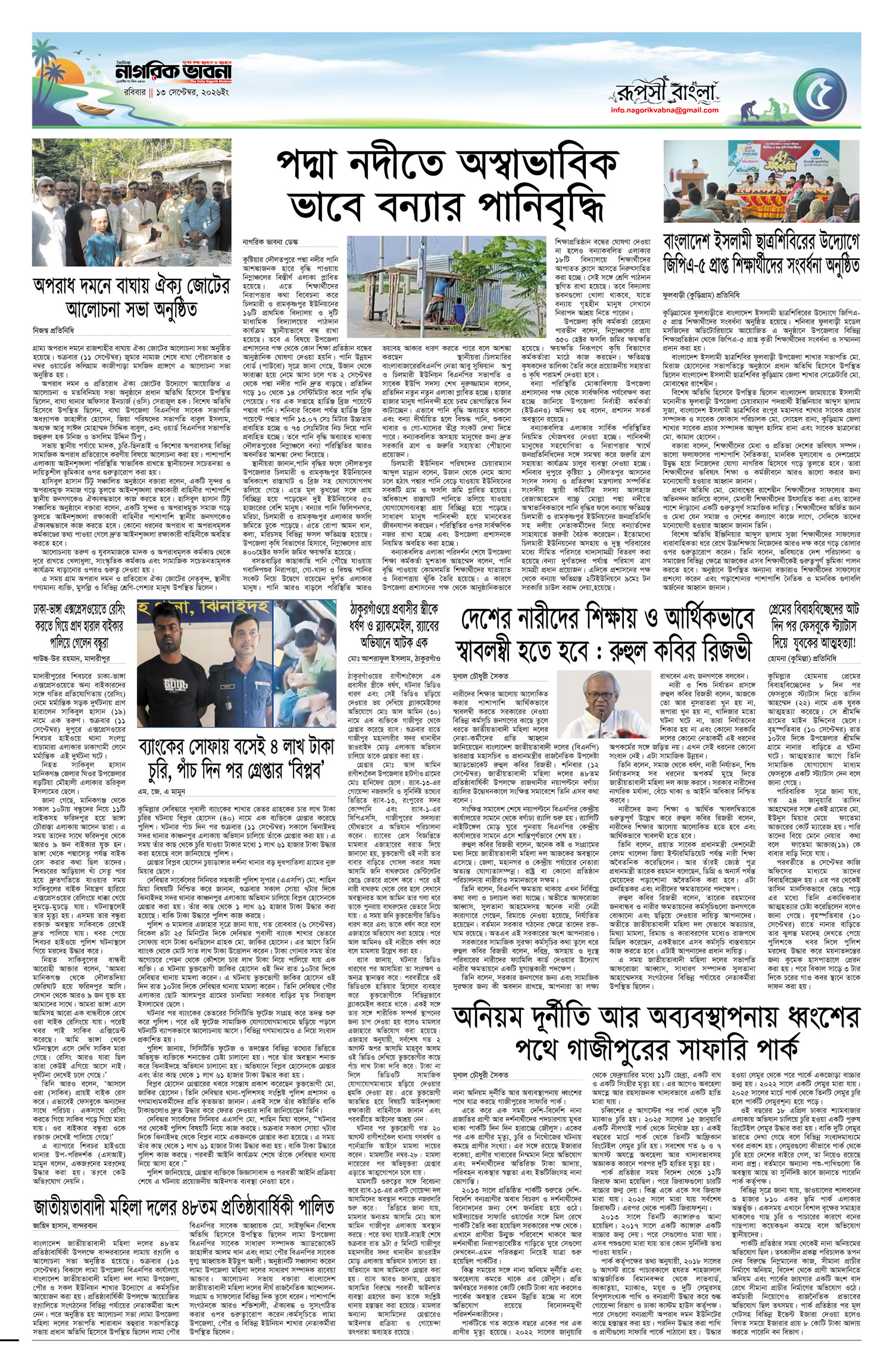 ৫ম পৃষ্ঠা