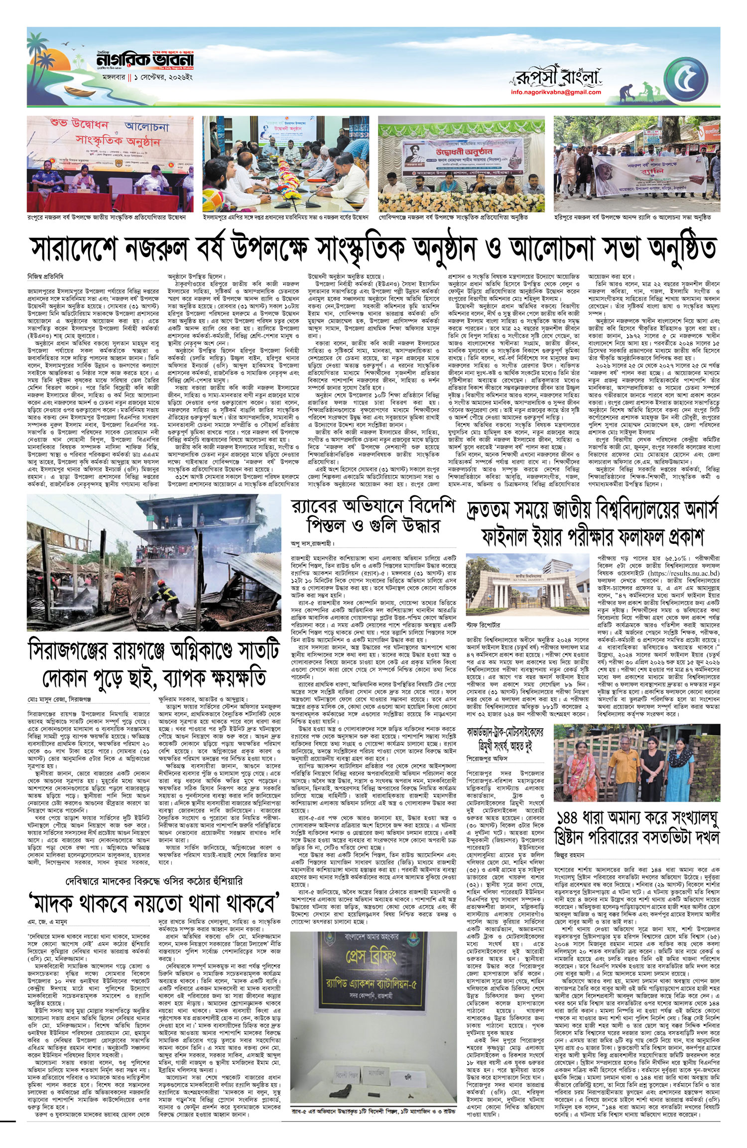 ৫ম পৃষ্ঠা