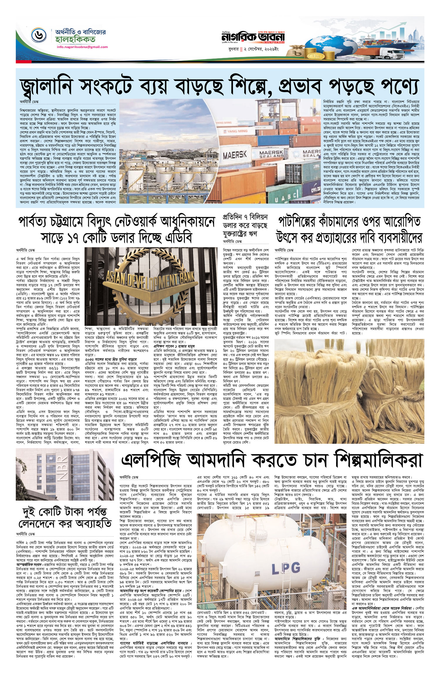 ৬ষ্ঠ পৃষ্ঠা