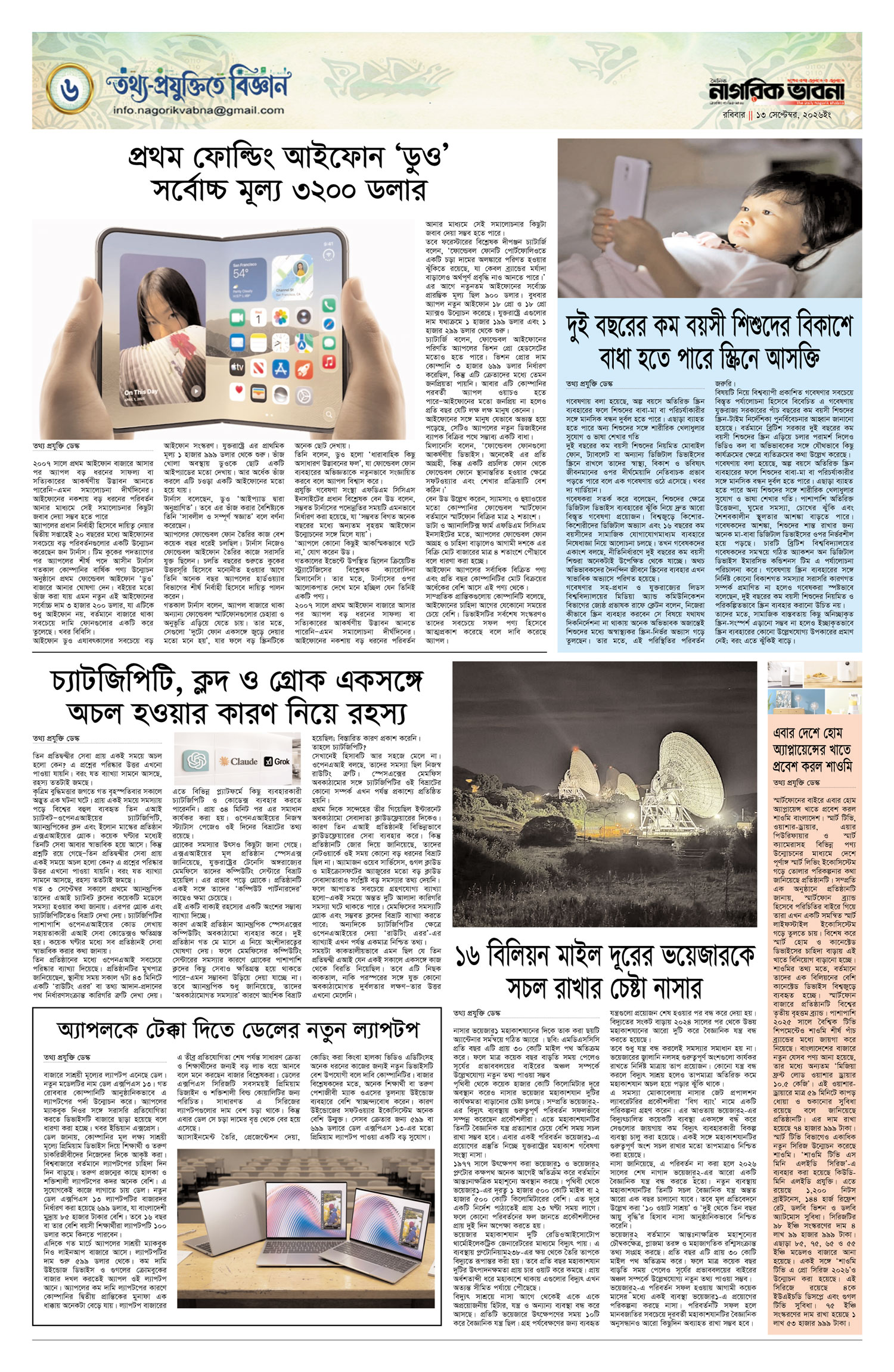 ৬ষ্ঠ পৃষ্ঠা