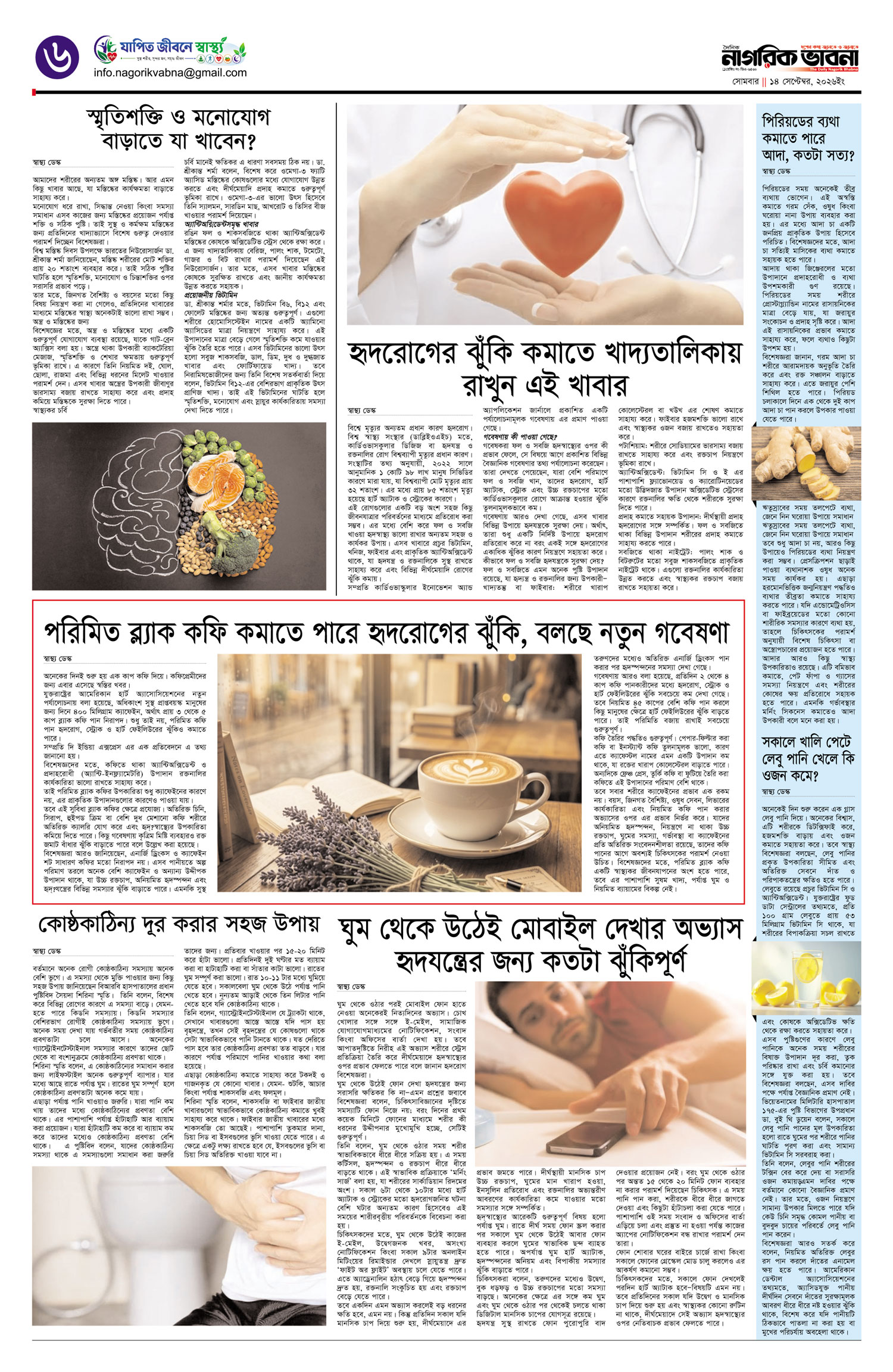 ৬ষ্ঠ পৃষ্ঠা